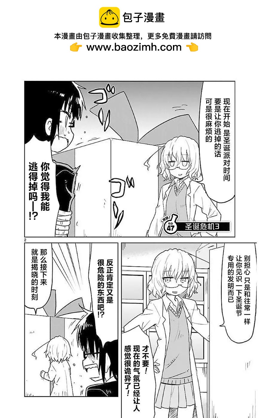 《新机动战记钢弹W 败者们的荣耀》第43话 第2页