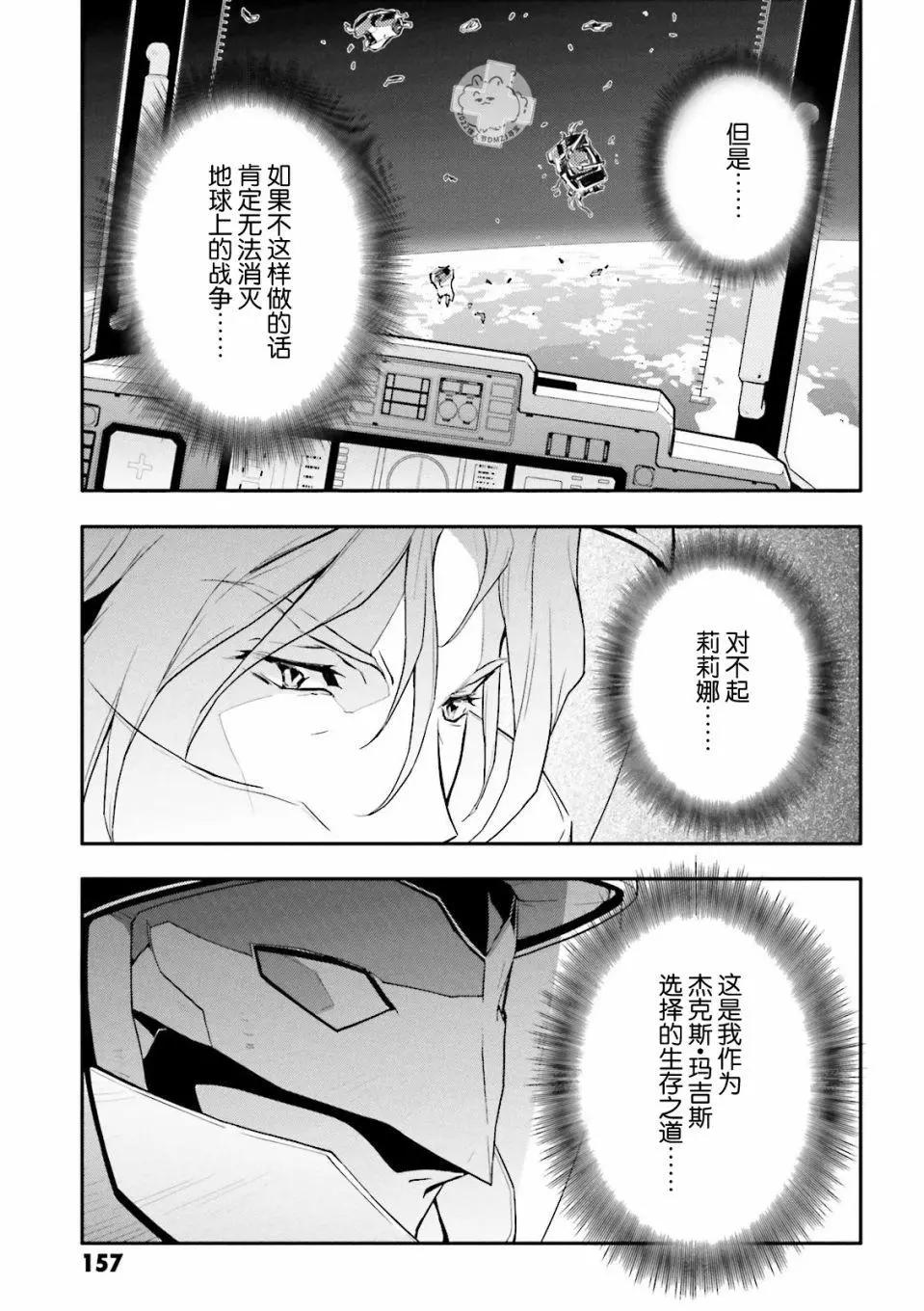《新机动战记钢弹W 败者们的荣耀》第43话 第30页
