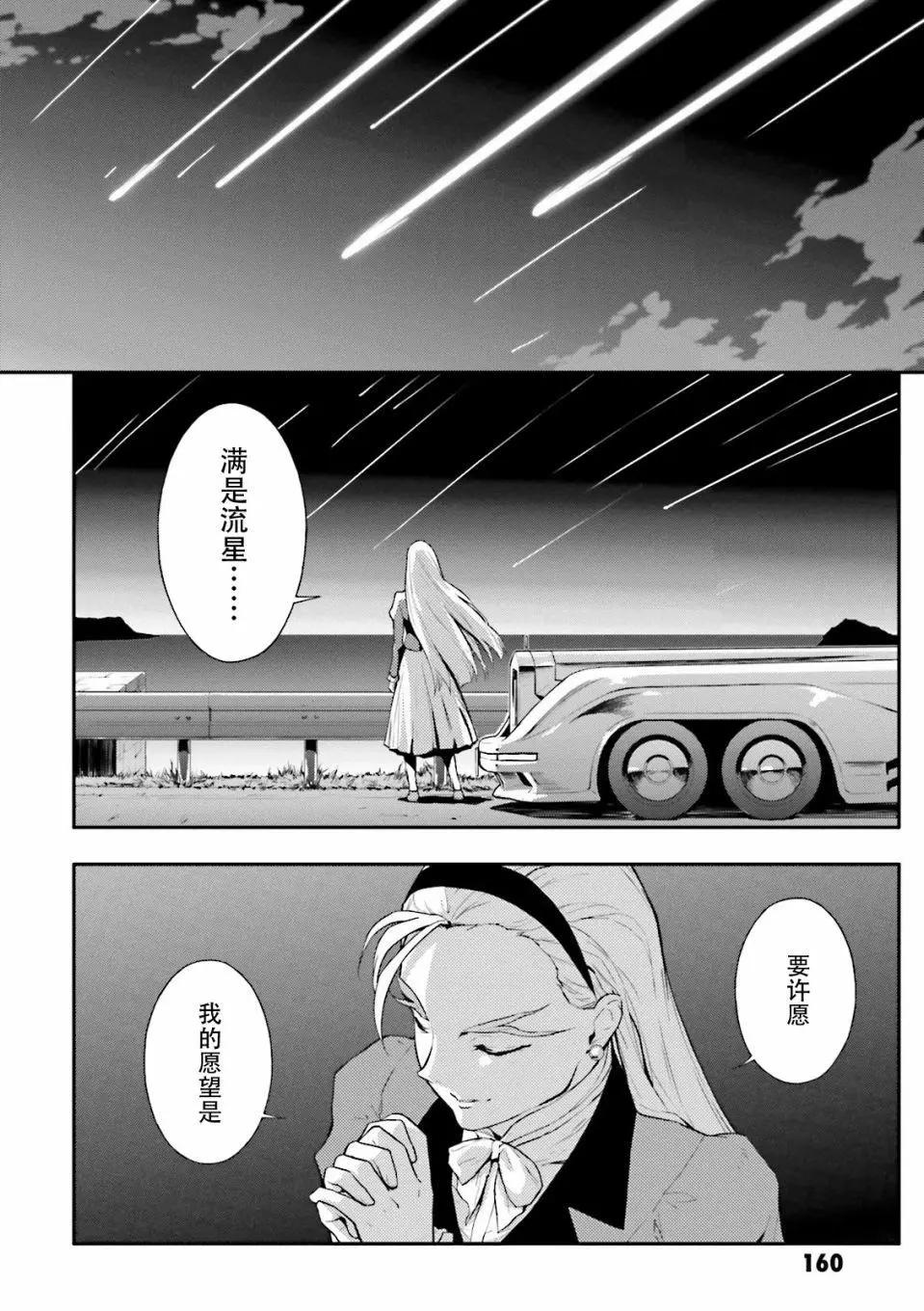 《新机动战记钢弹W 败者们的荣耀》第43话 第33页