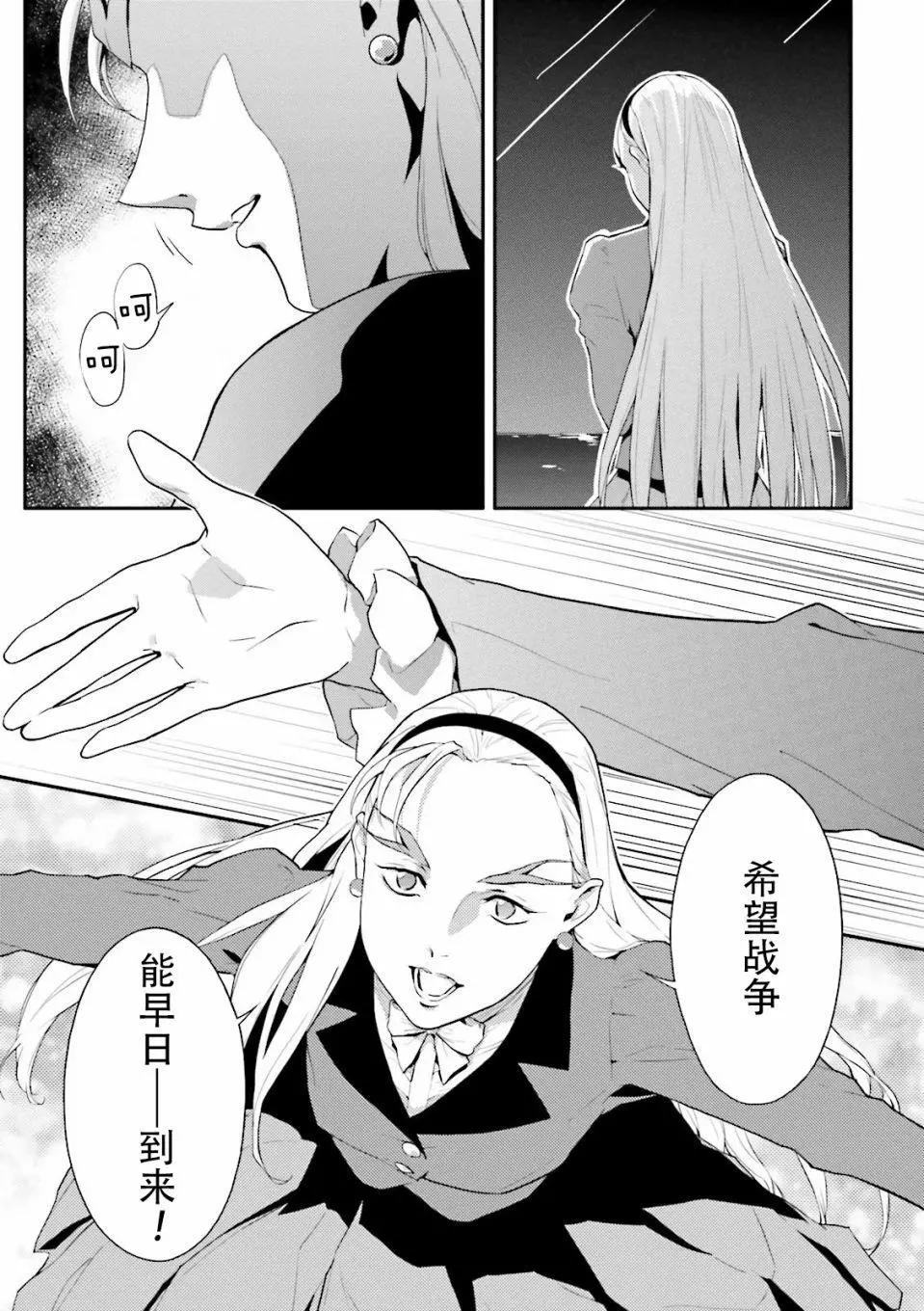《新机动战记钢弹W 败者们的荣耀》第43话 第34页