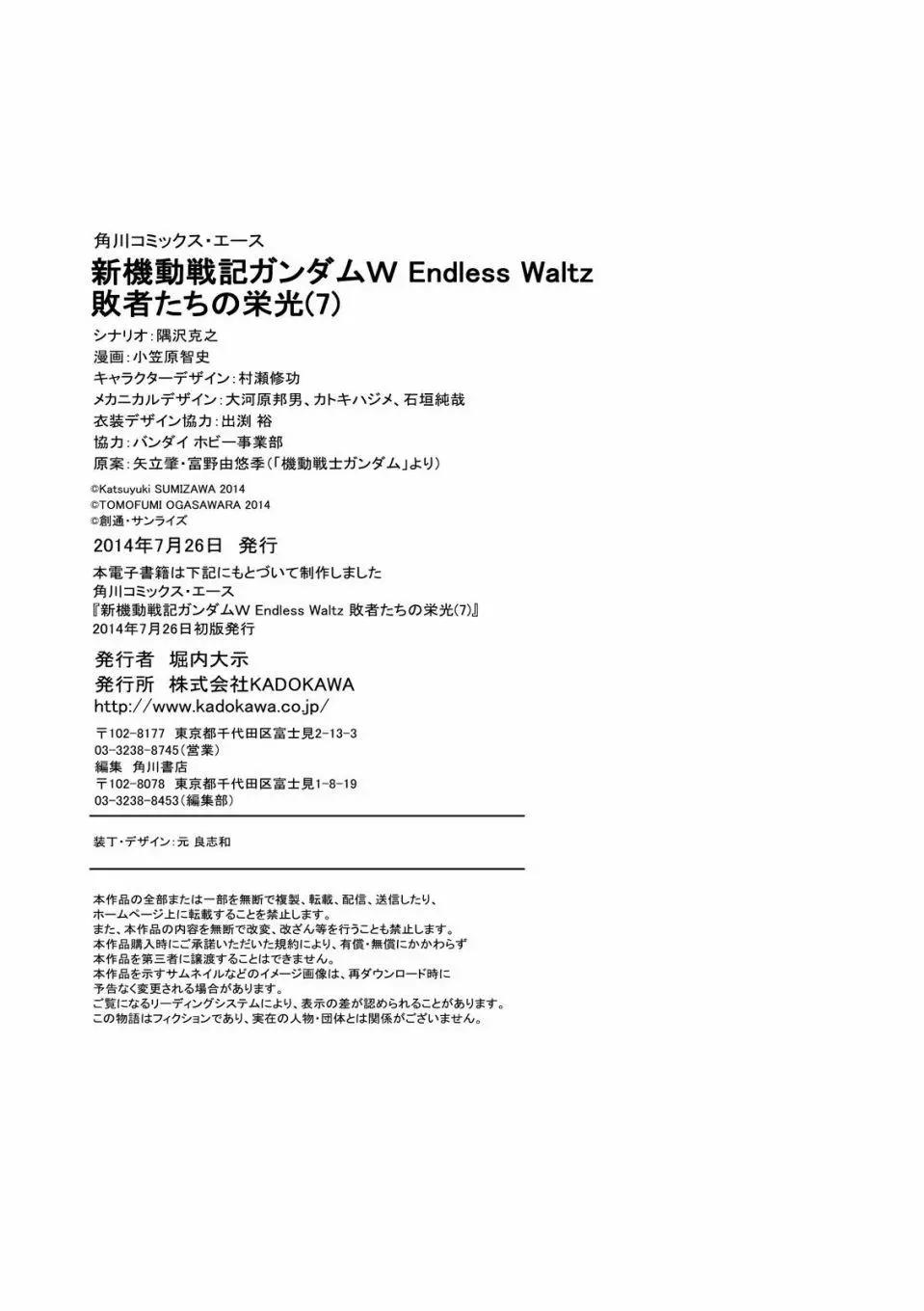 《新机动战记钢弹W 败者们的荣耀》第43话 第37页