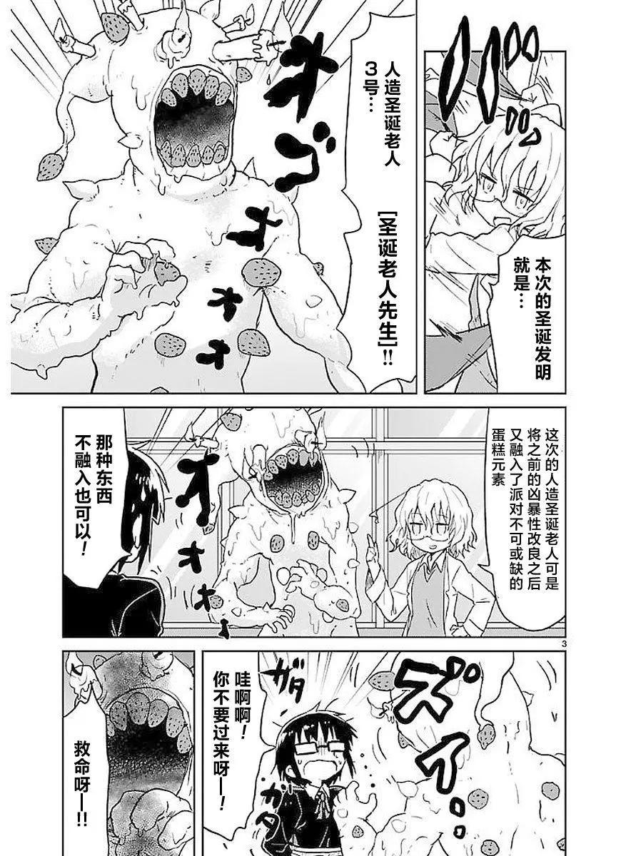 《新机动战记钢弹W 败者们的荣耀》第43话 第3页
