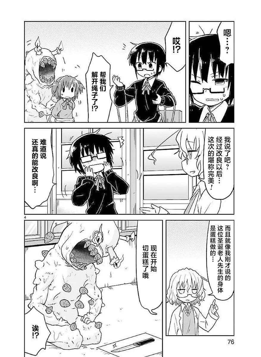 《新机动战记钢弹W 败者们的荣耀》第43话 第4页