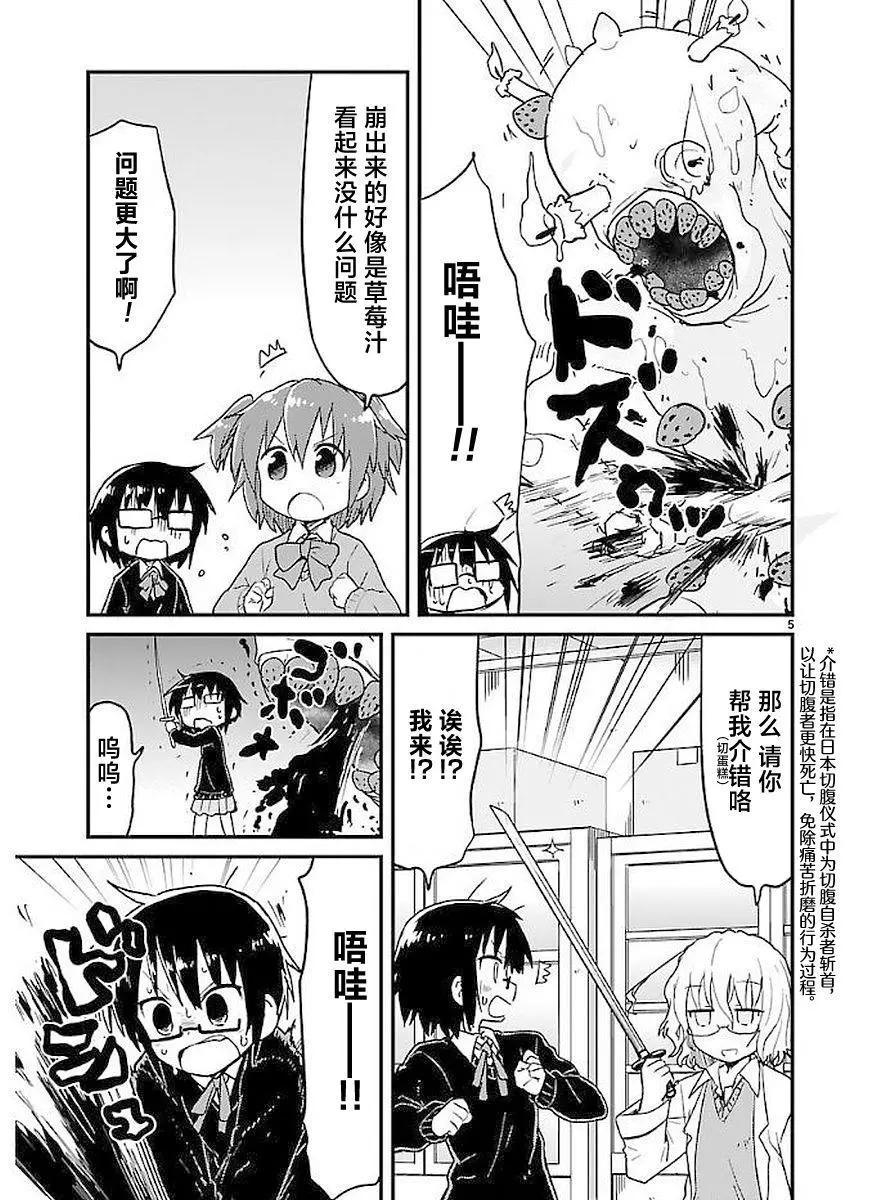 《新机动战记钢弹W 败者们的荣耀》第43话 第5页