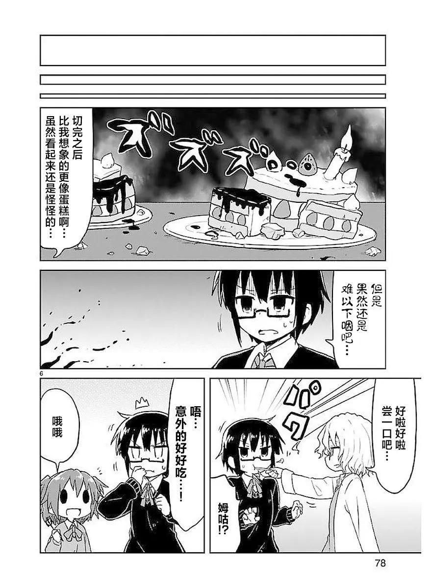 《新机动战记钢弹W 败者们的荣耀》第43话 第6页