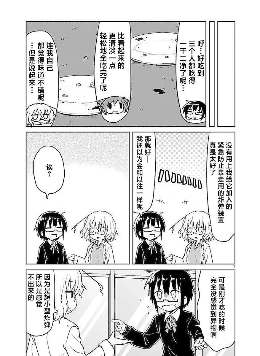 《新机动战记钢弹W 败者们的荣耀》第43话 第7页