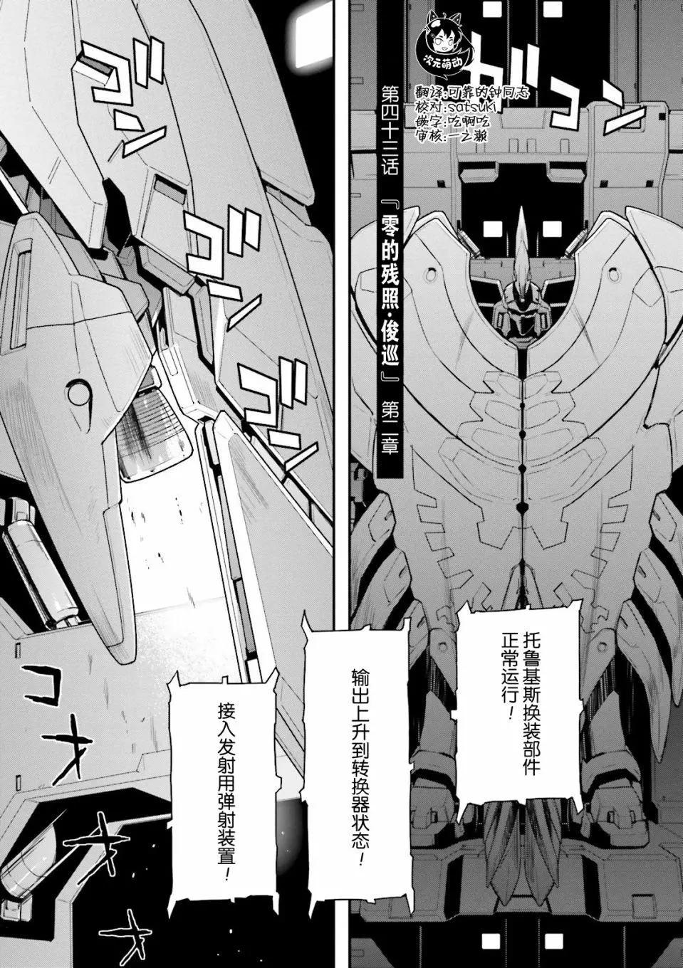 《新机动战记钢弹W 败者们的荣耀》第43话 第8页
