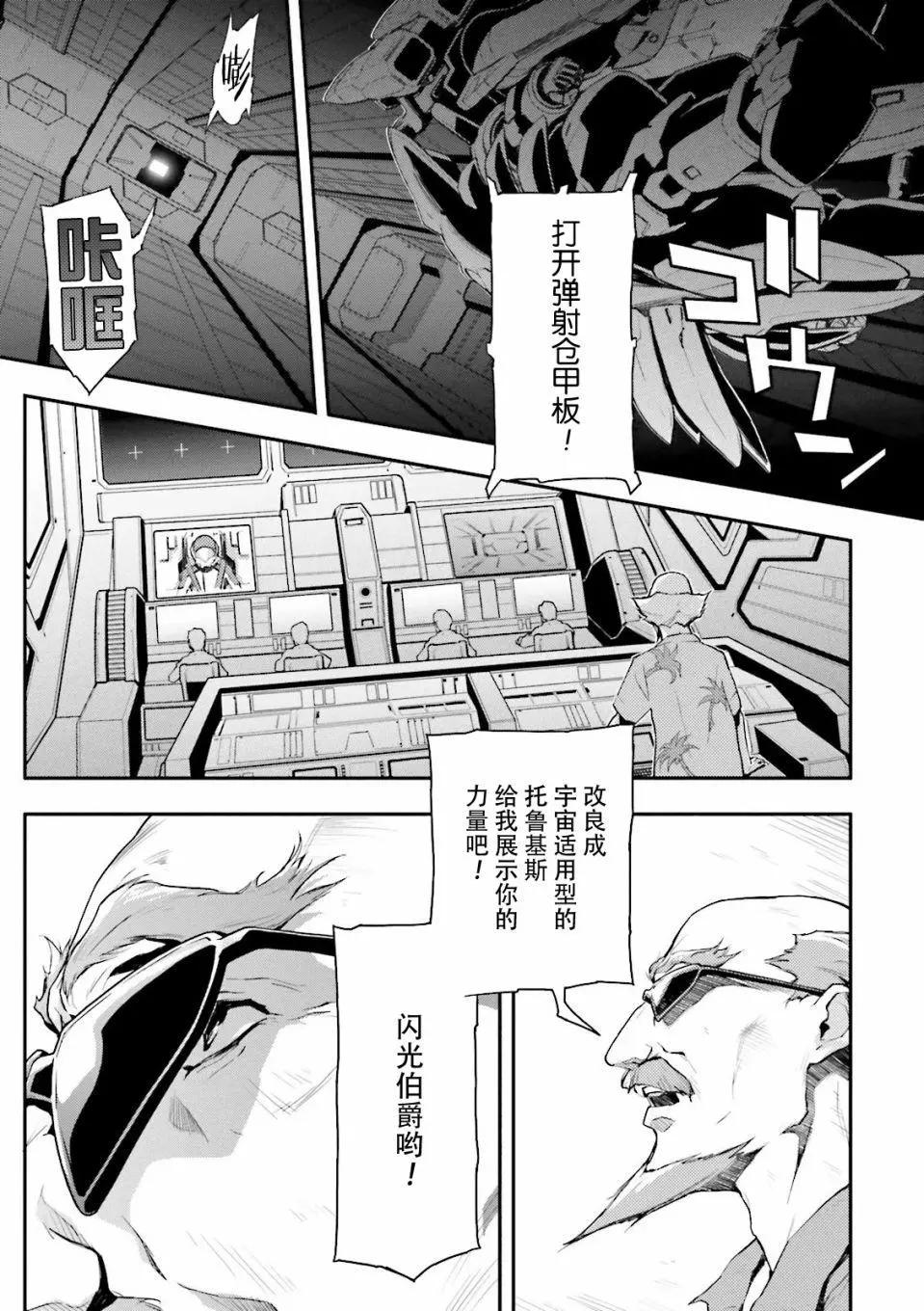 《新机动战记钢弹W 败者们的荣耀》第43话 第9页