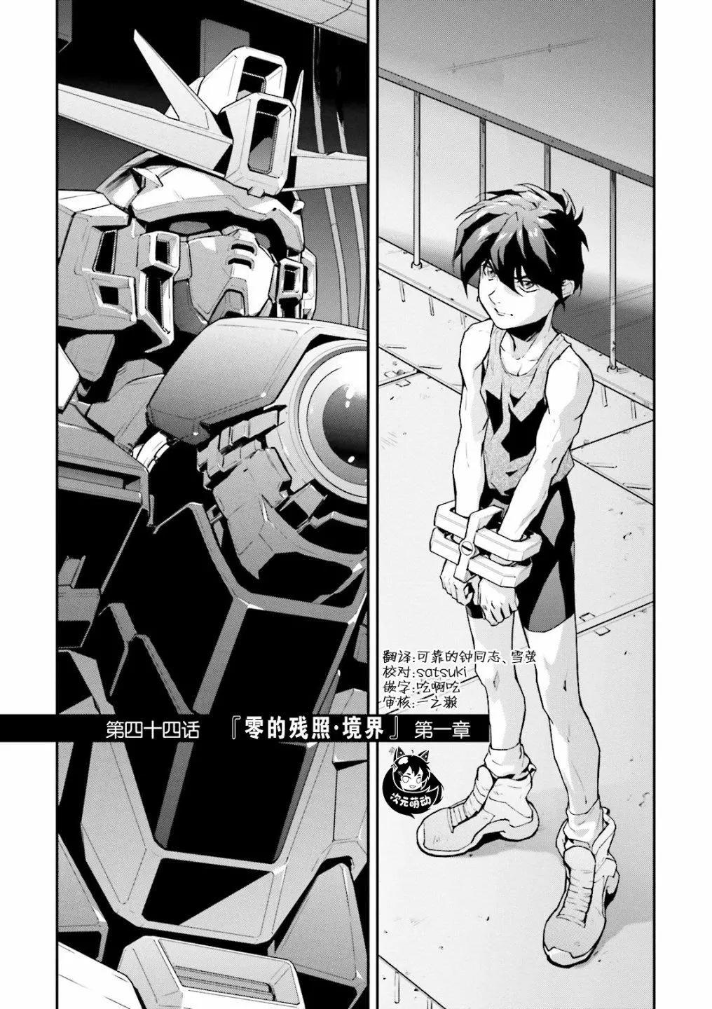 《新机动战记钢弹W 败者们的荣耀》第44话 第10页