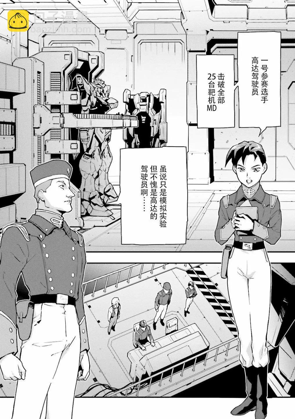 《新机动战记钢弹W 败者们的荣耀》第44话 第11页