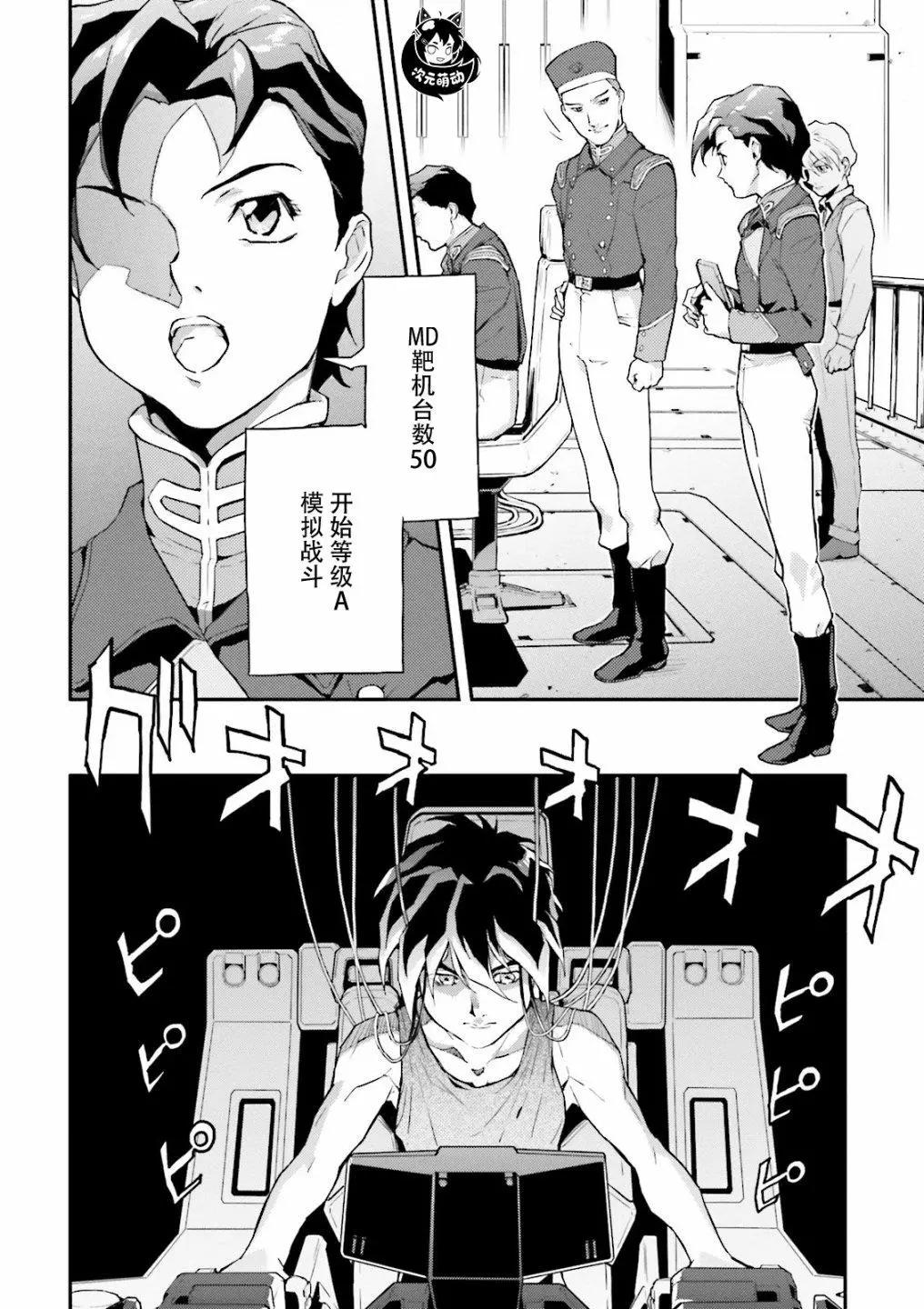 《新机动战记钢弹W 败者们的荣耀》第44话 第13页