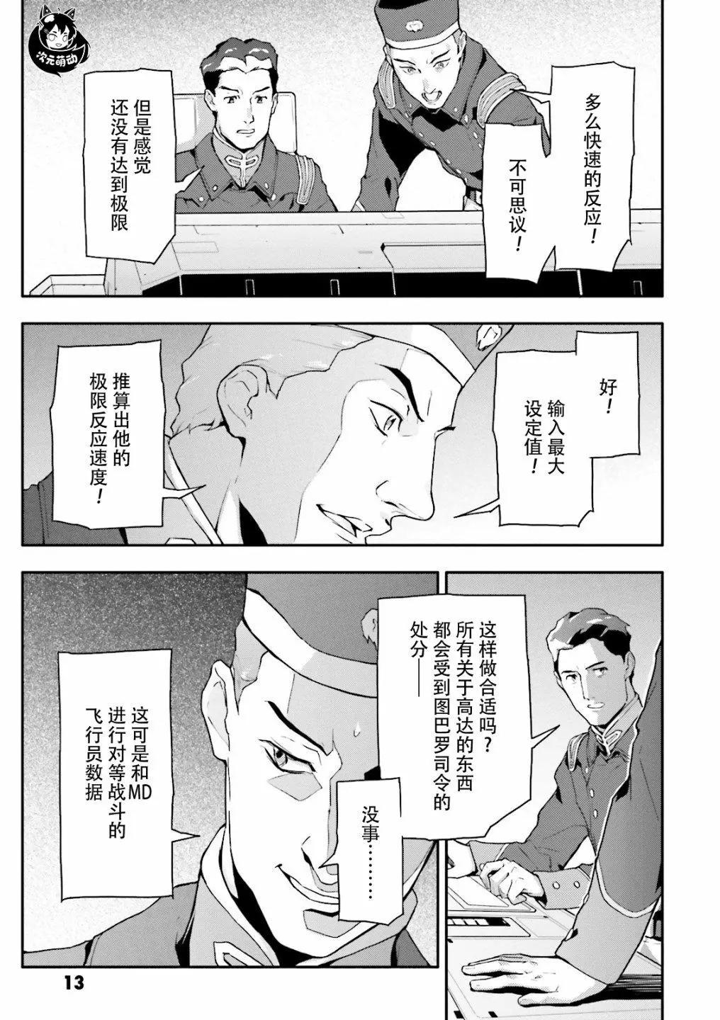 《新机动战记钢弹W 败者们的荣耀》第44话 第16页