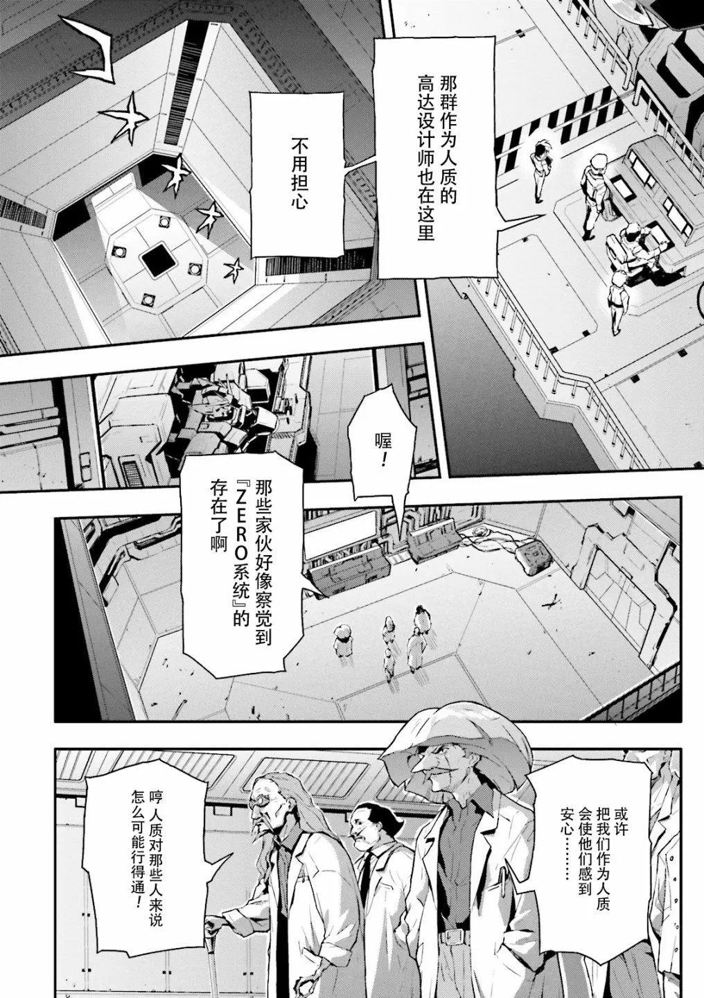 《新机动战记钢弹W 败者们的荣耀》第44话 第17页