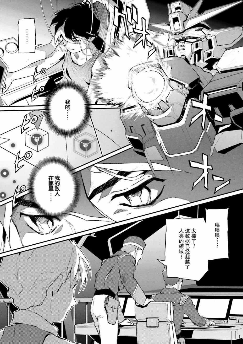 《新机动战记钢弹W 败者们的荣耀》第44话 第18页