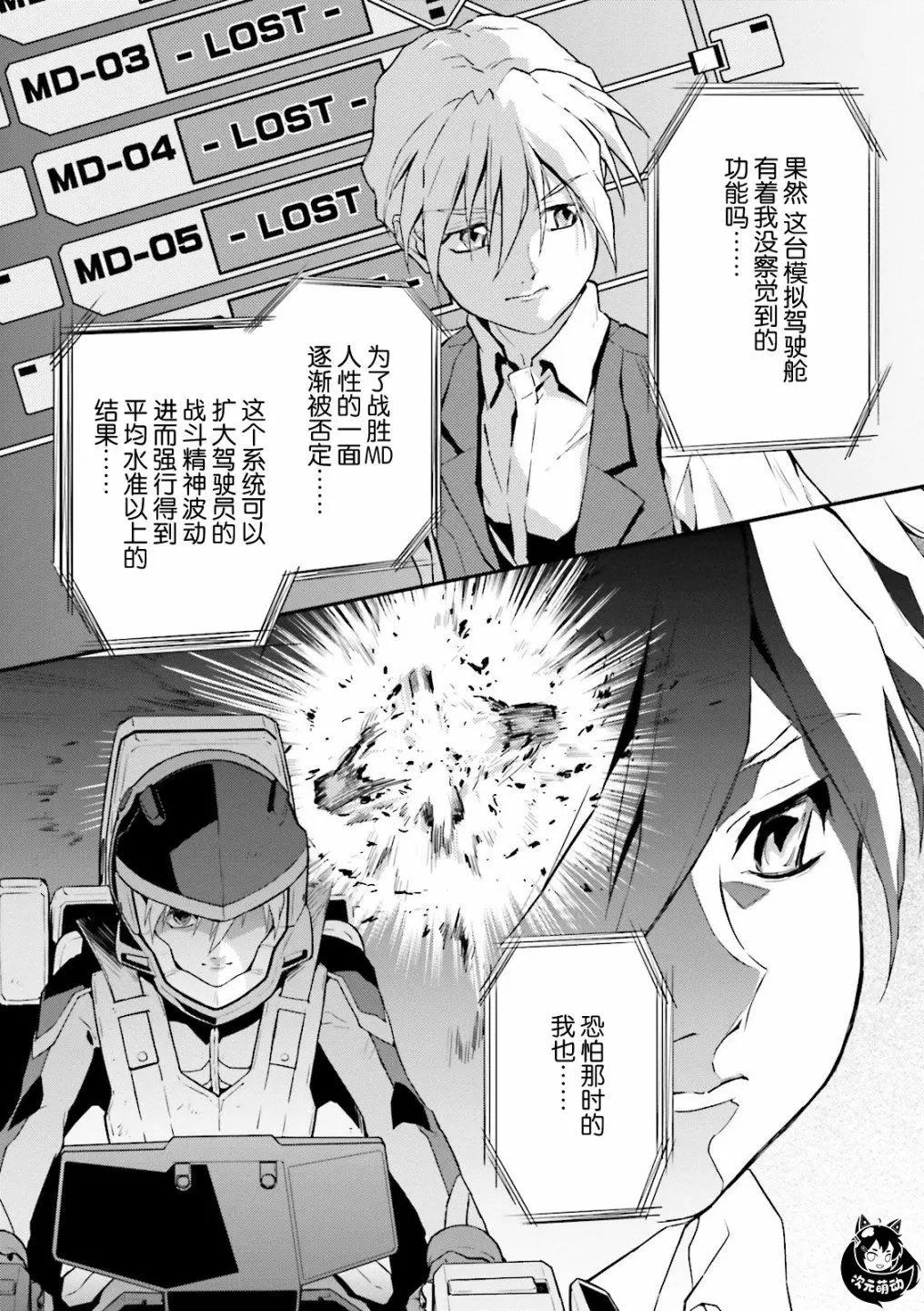 《新机动战记钢弹W 败者们的荣耀》第44话 第19页