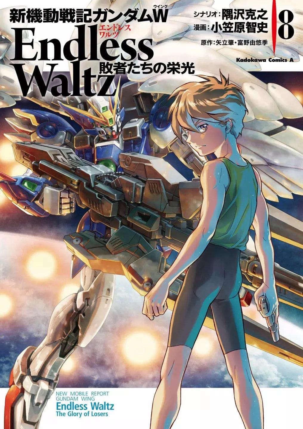 《新机动战记钢弹W 败者们的荣耀》第44话 第1页