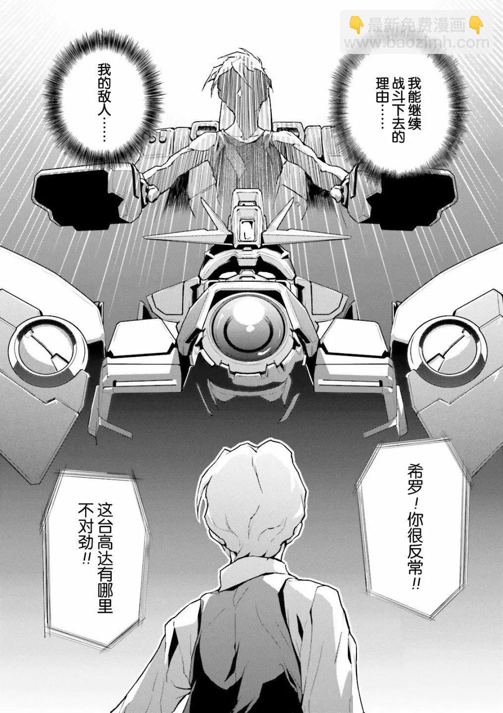 《新机动战记钢弹W 败者们的荣耀》第44话 第20页