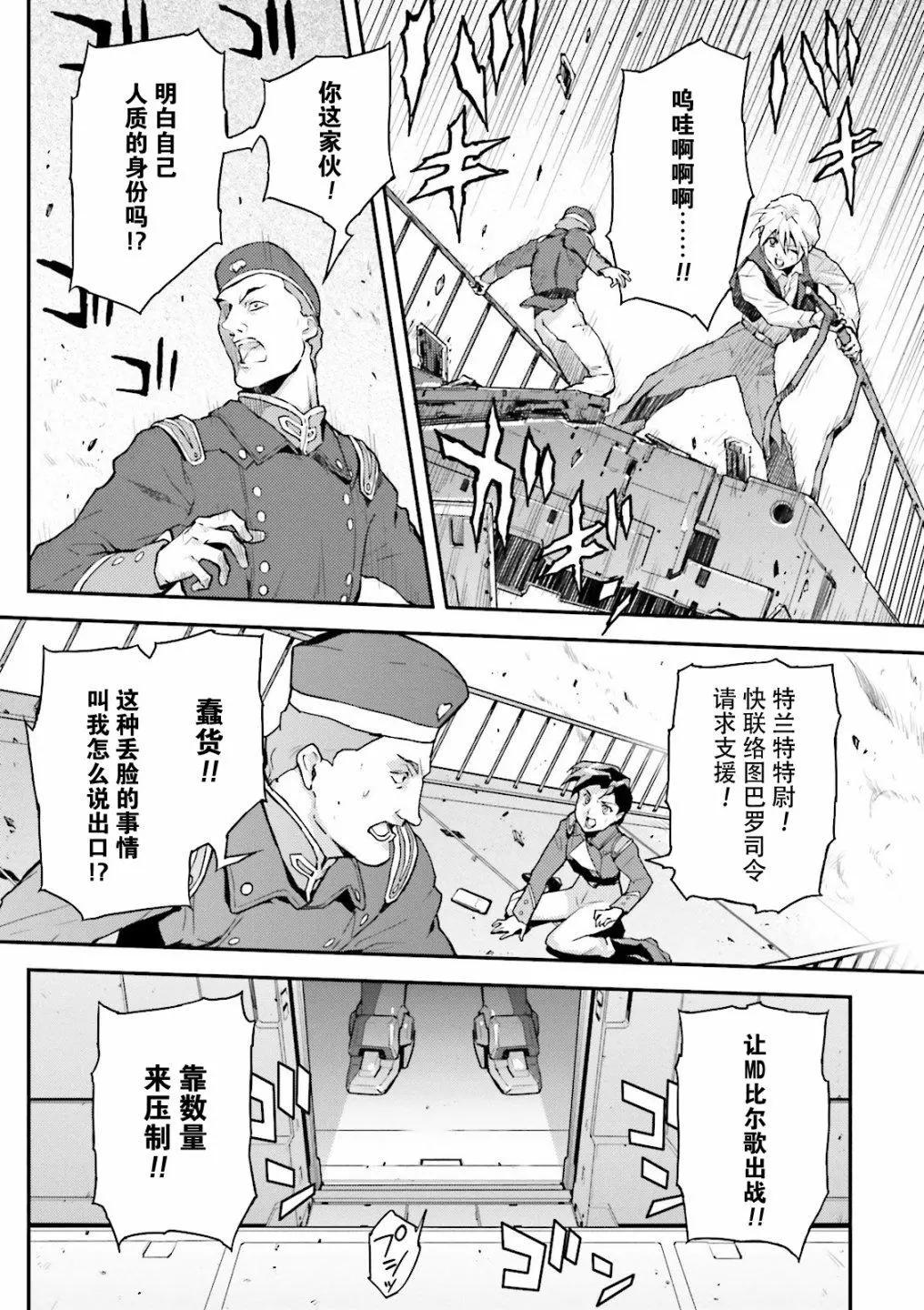 《新机动战记钢弹W 败者们的荣耀》第44话 第24页