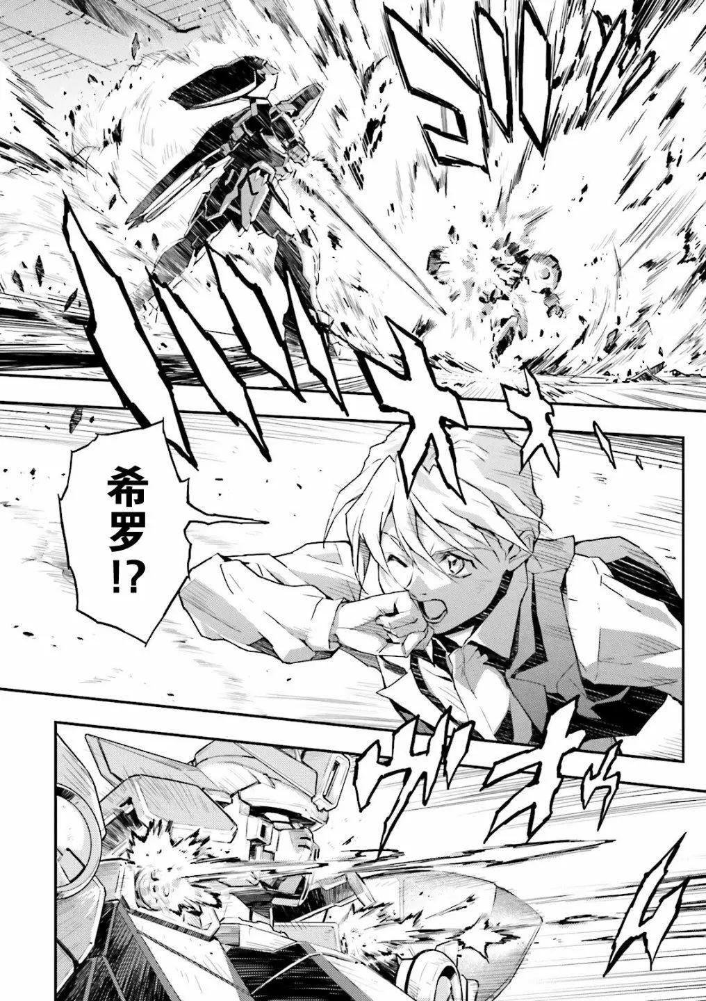 《新机动战记钢弹W 败者们的荣耀》第44话 第27页