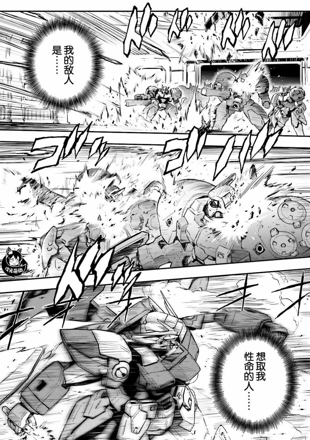 《新机动战记钢弹W 败者们的荣耀》第44话 第28页
