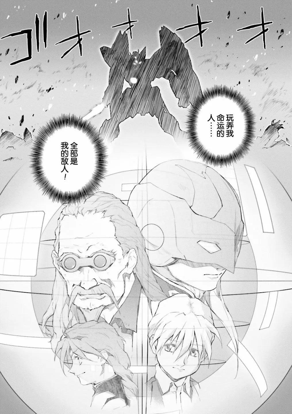 《新机动战记钢弹W 败者们的荣耀》第44话 第30页