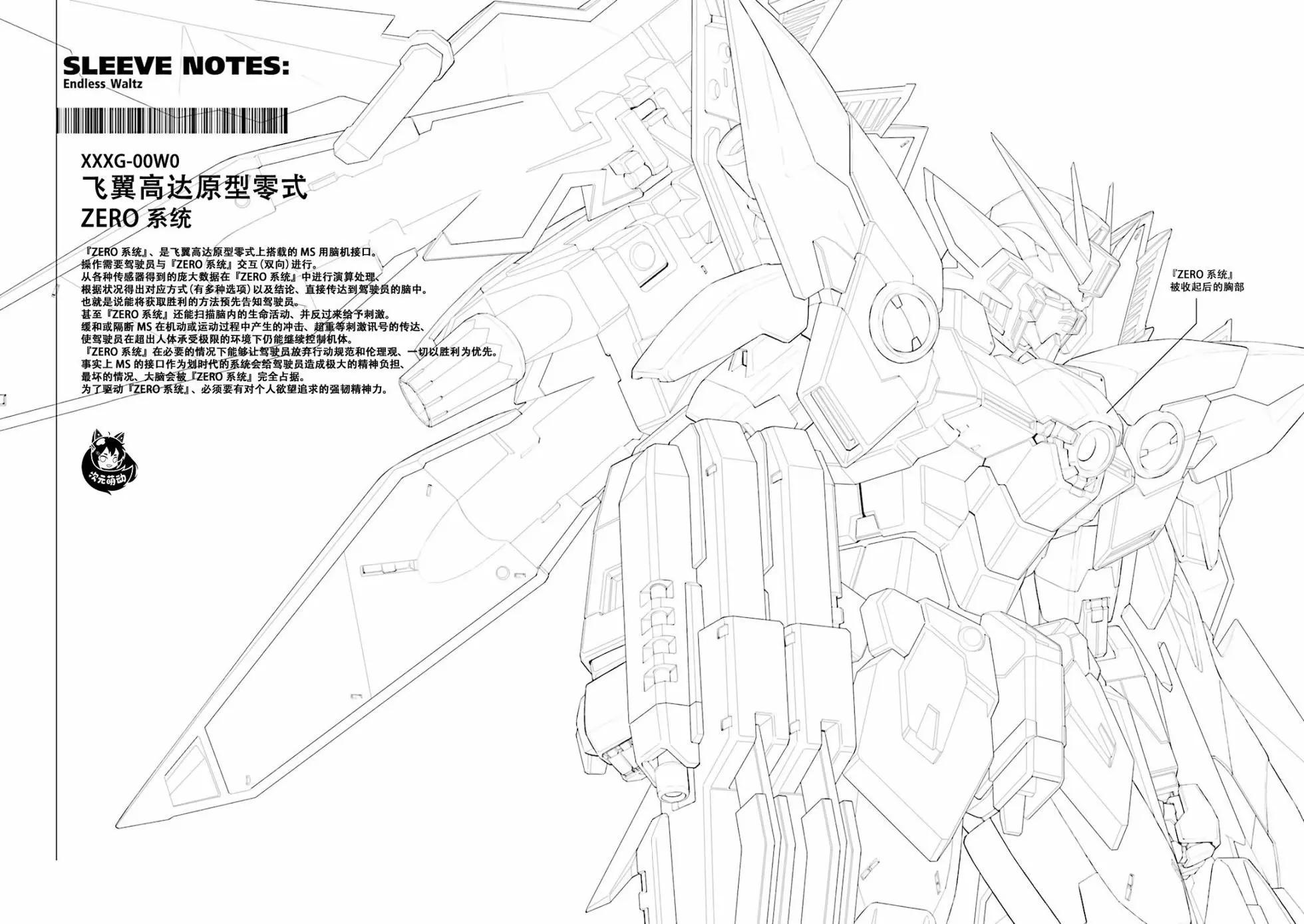《新机动战记钢弹W 败者们的荣耀》第44话 第31页