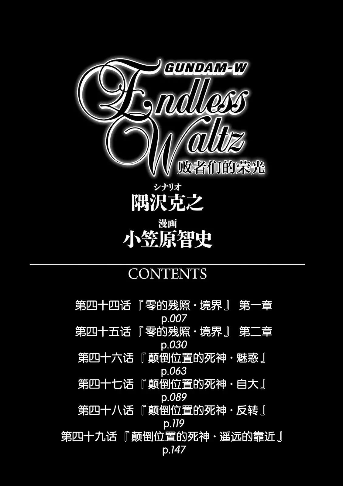 《新机动战记钢弹W 败者们的荣耀》第44话 第8页