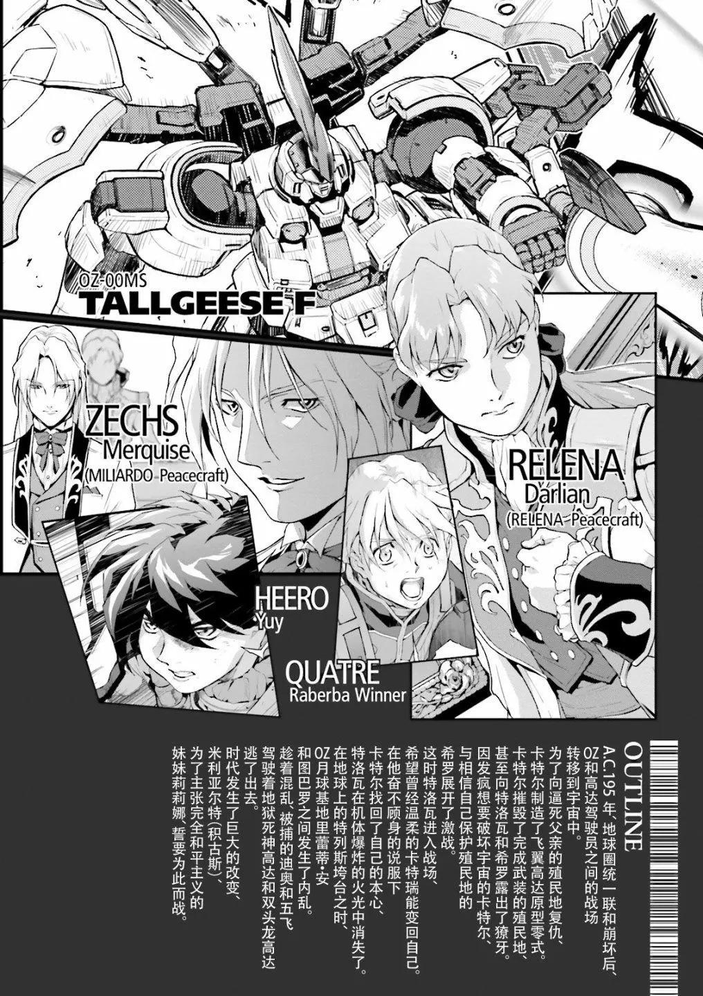 《新机动战记钢弹W 败者们的荣耀》第44话 第9页