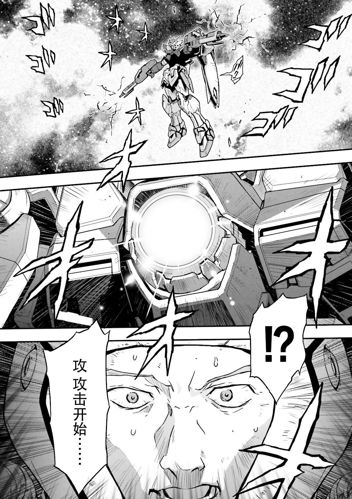 《新机动战记钢弹W 败者们的荣耀》第46话 第10页
