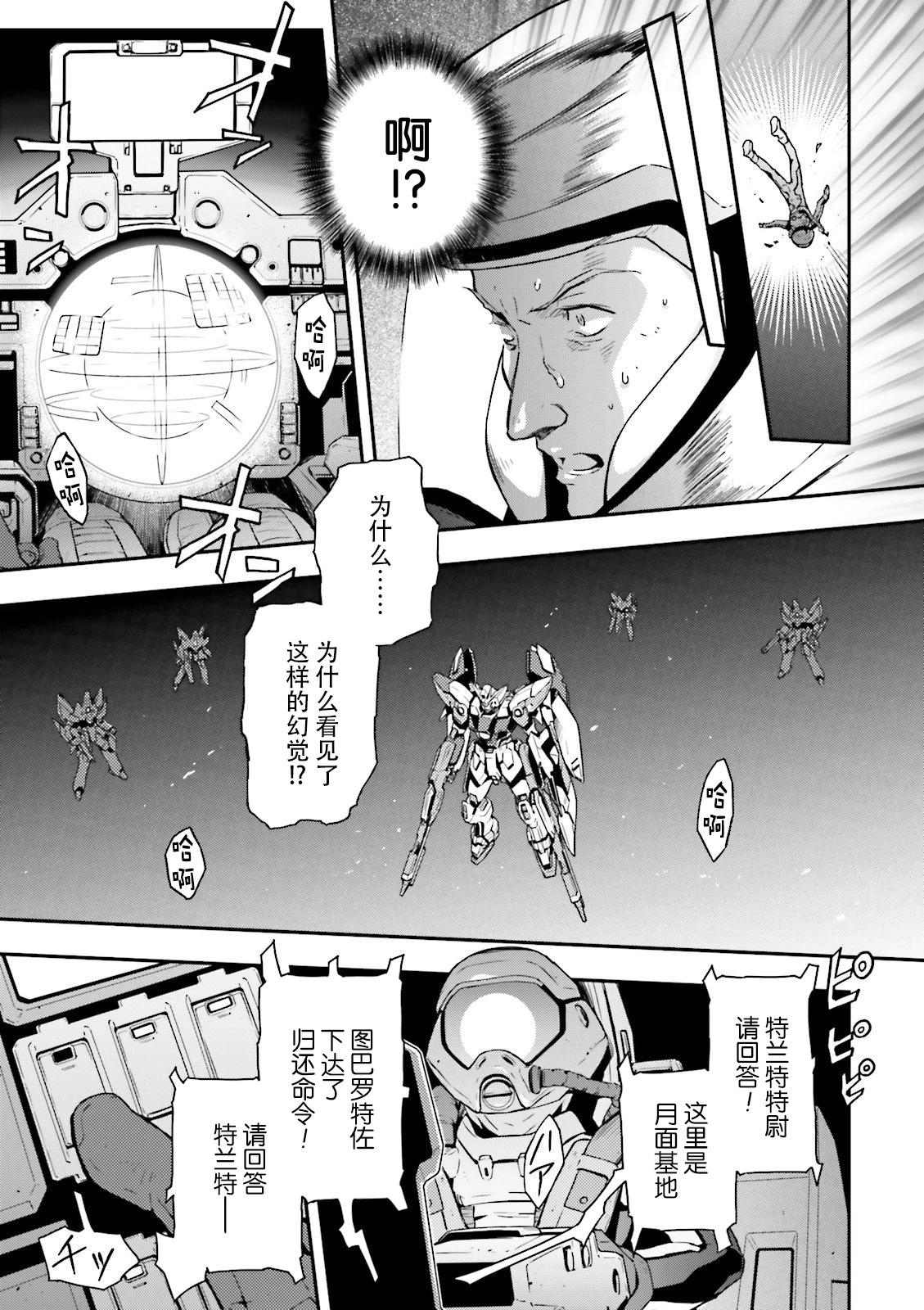 《新机动战记钢弹W 败者们的荣耀》第46话 第13页