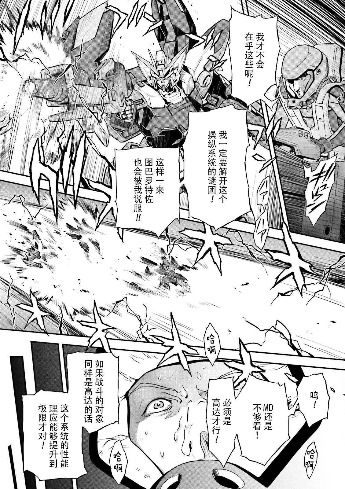 《新机动战记钢弹W 败者们的荣耀》第46话 第14页