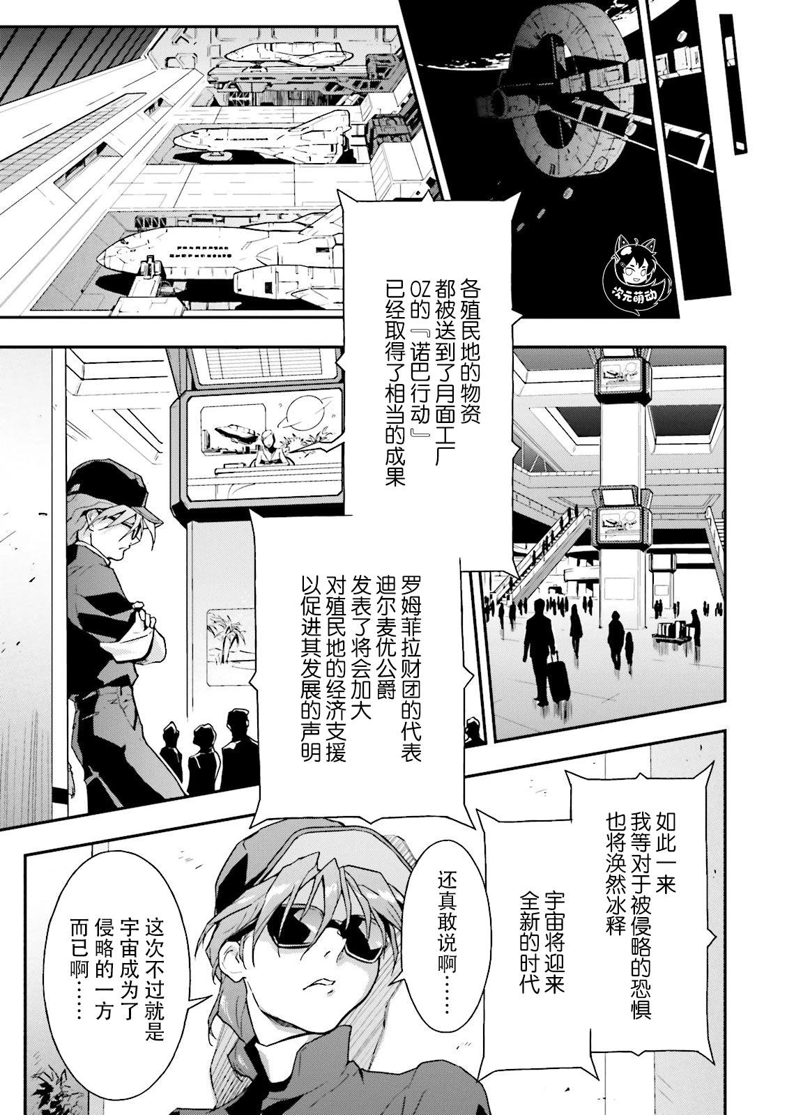 《新机动战记钢弹W 败者们的荣耀》第46话 第15页