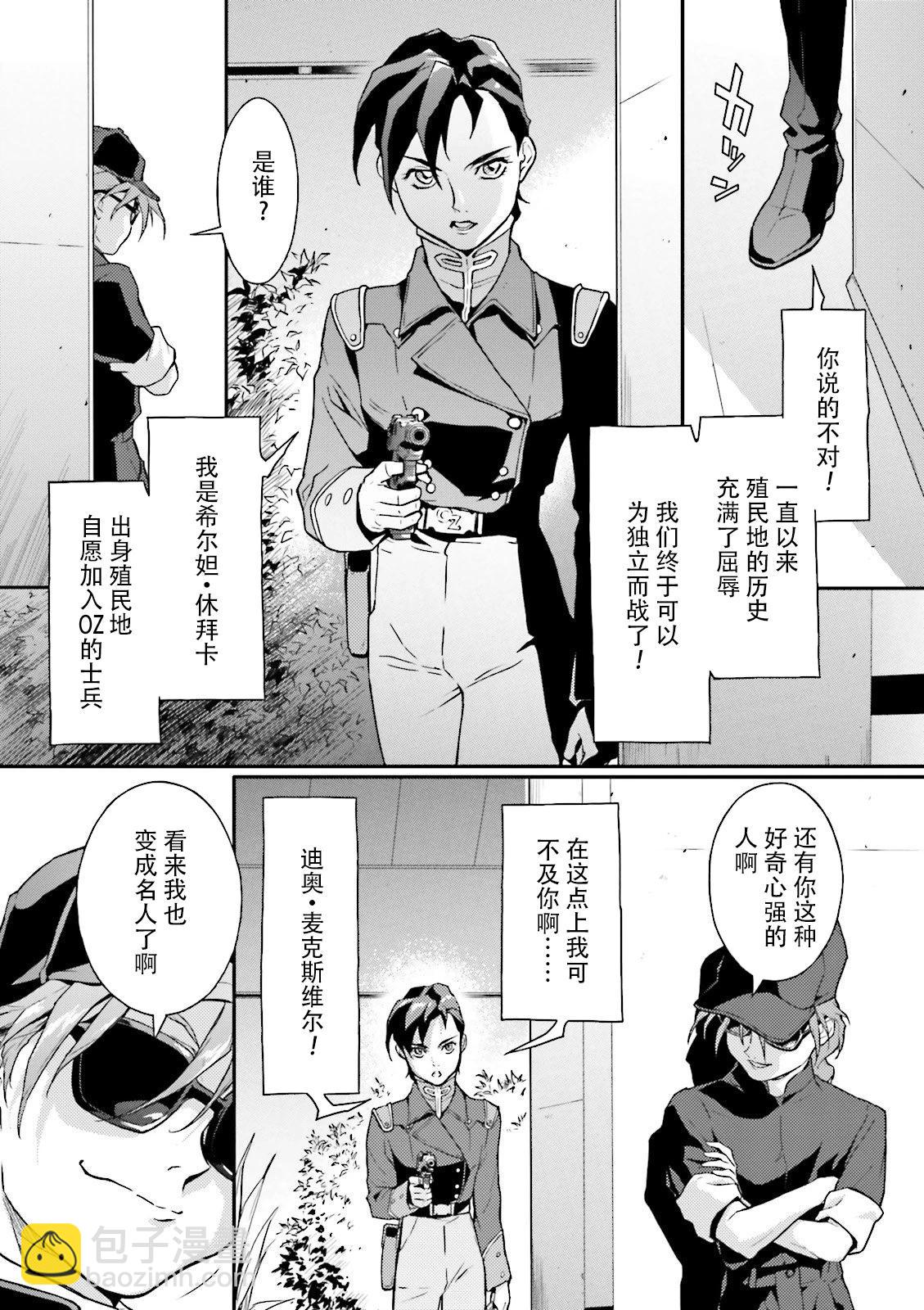 《新机动战记钢弹W 败者们的荣耀》第46话 第16页