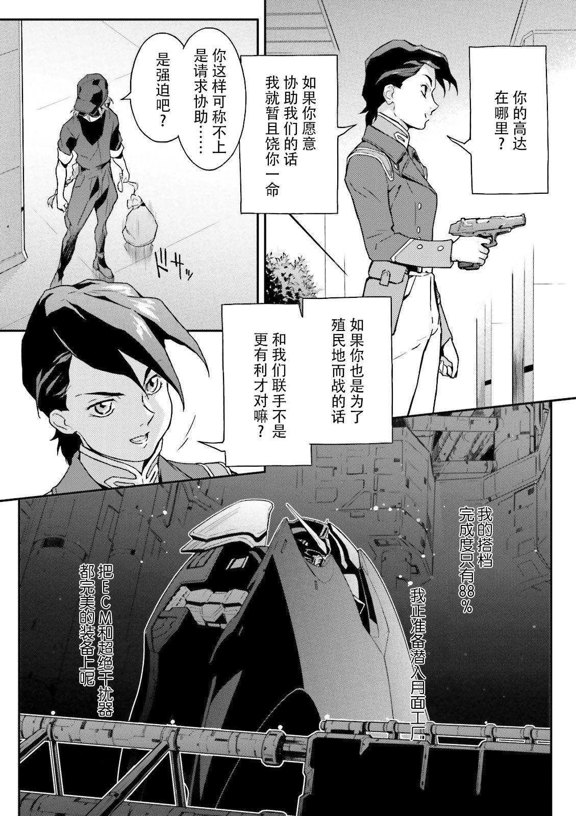 《新机动战记钢弹W 败者们的荣耀》第46话 第17页