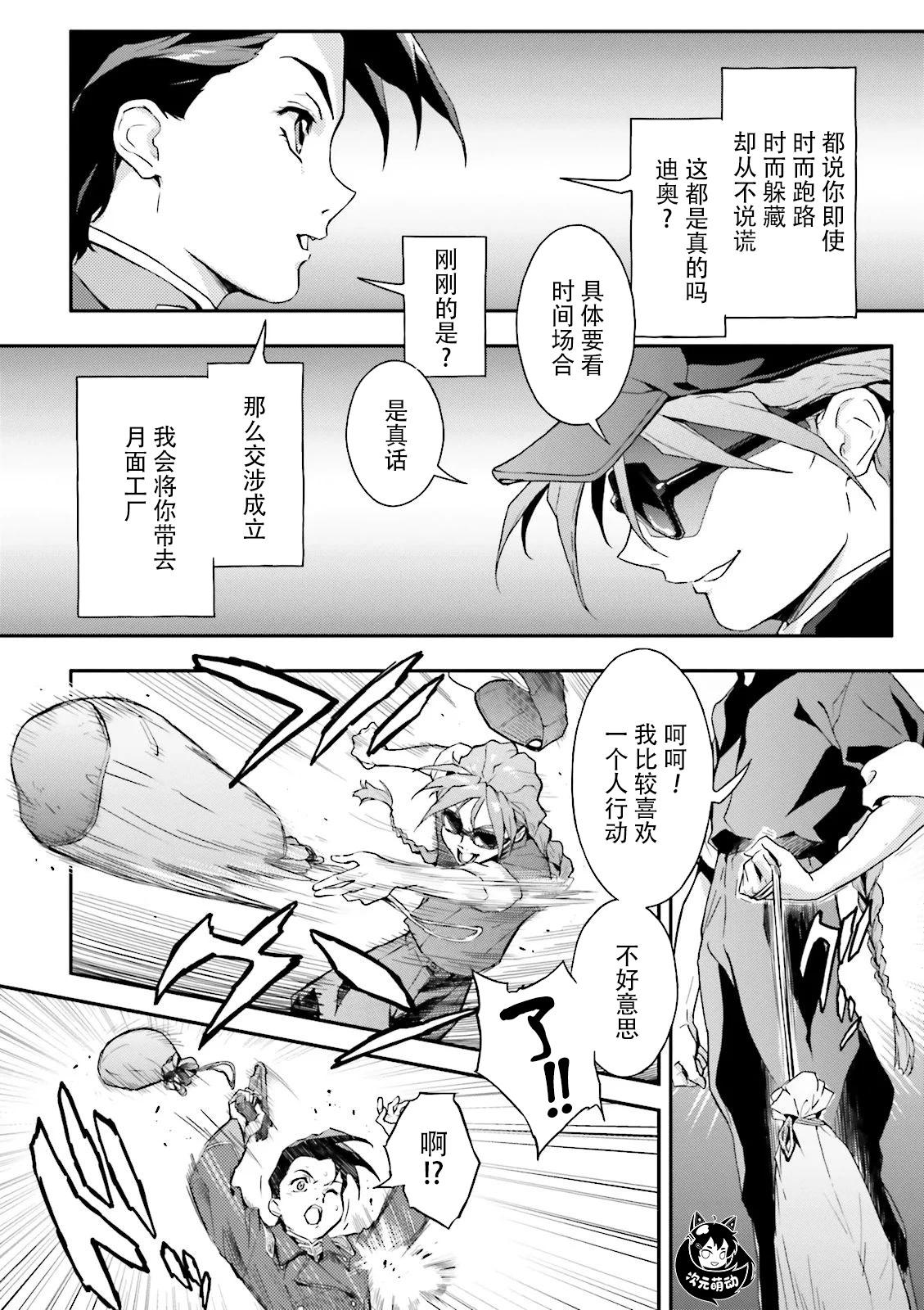 《新机动战记钢弹W 败者们的荣耀》第46话 第18页