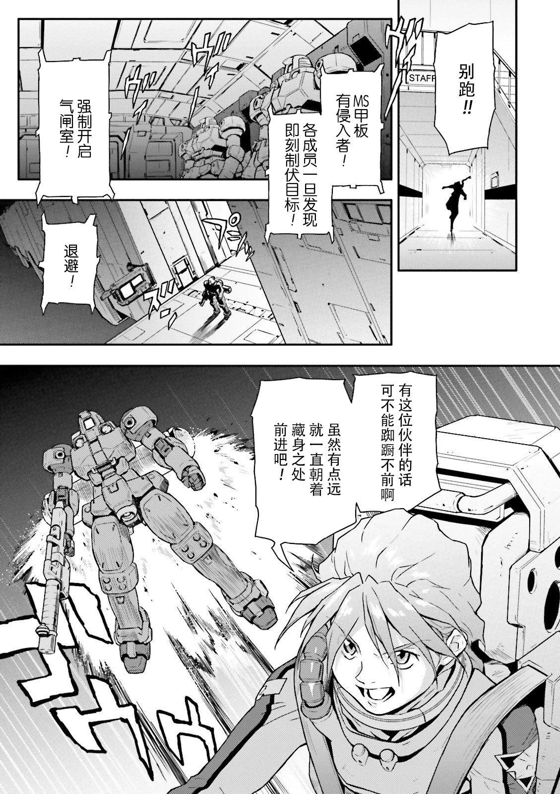 《新机动战记钢弹W 败者们的荣耀》第46话 第19页