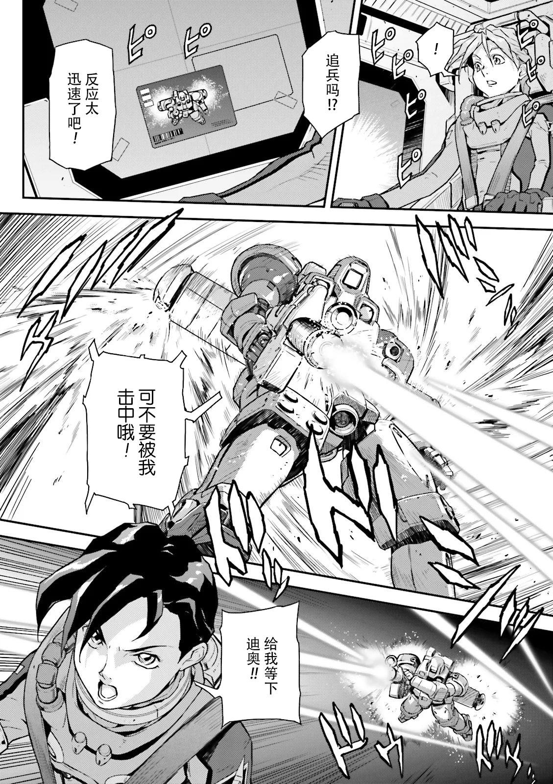 《新机动战记钢弹W 败者们的荣耀》第46话 第20页