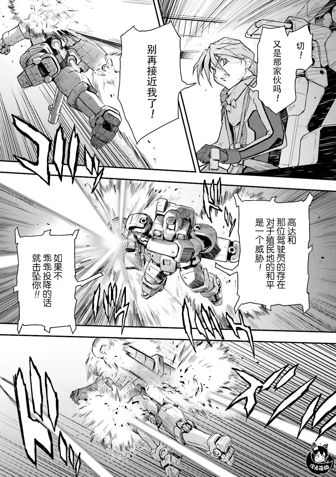 《新机动战记钢弹W 败者们的荣耀》第46话 第21页