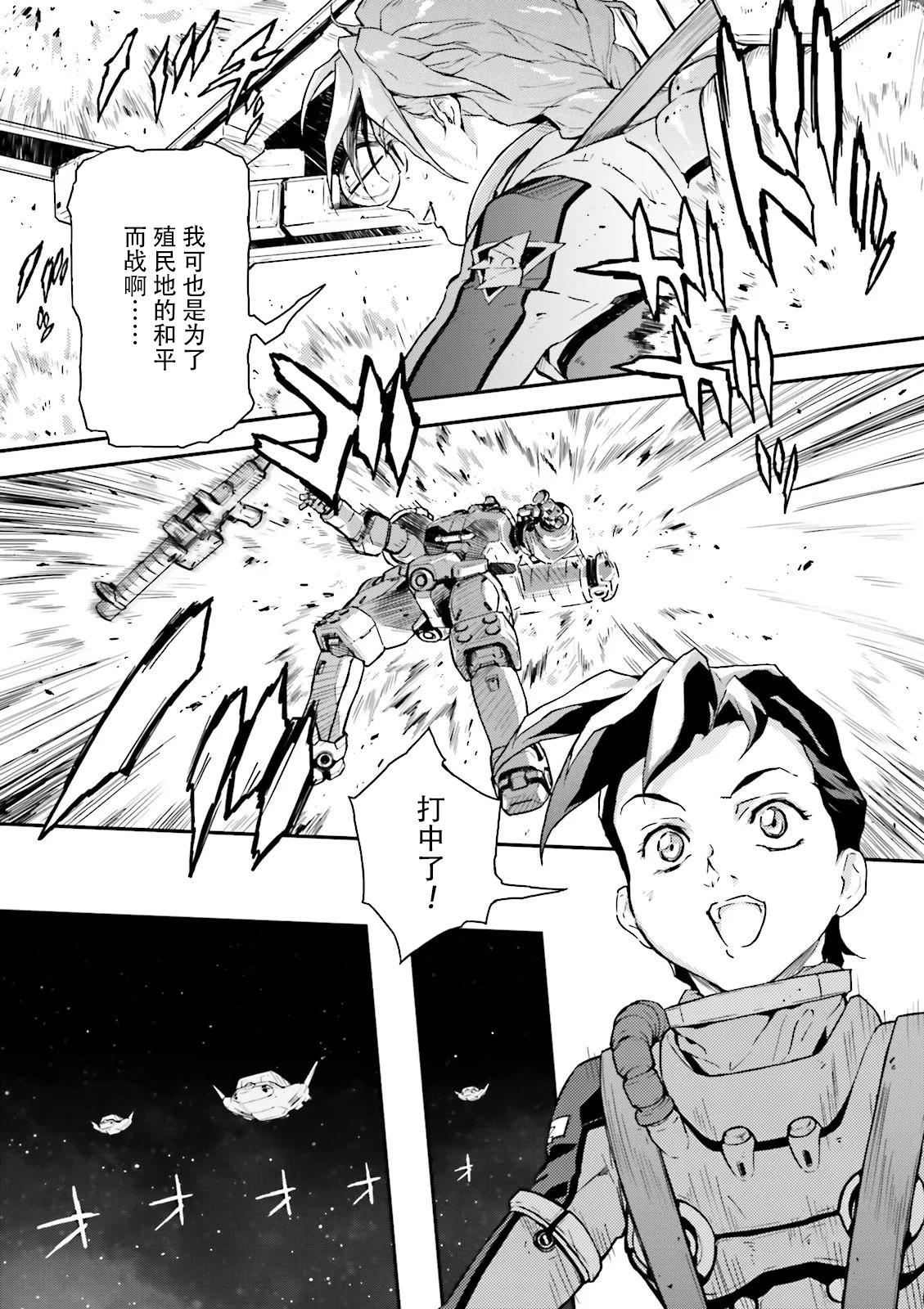 《新机动战记钢弹W 败者们的荣耀》第46话 第22页
