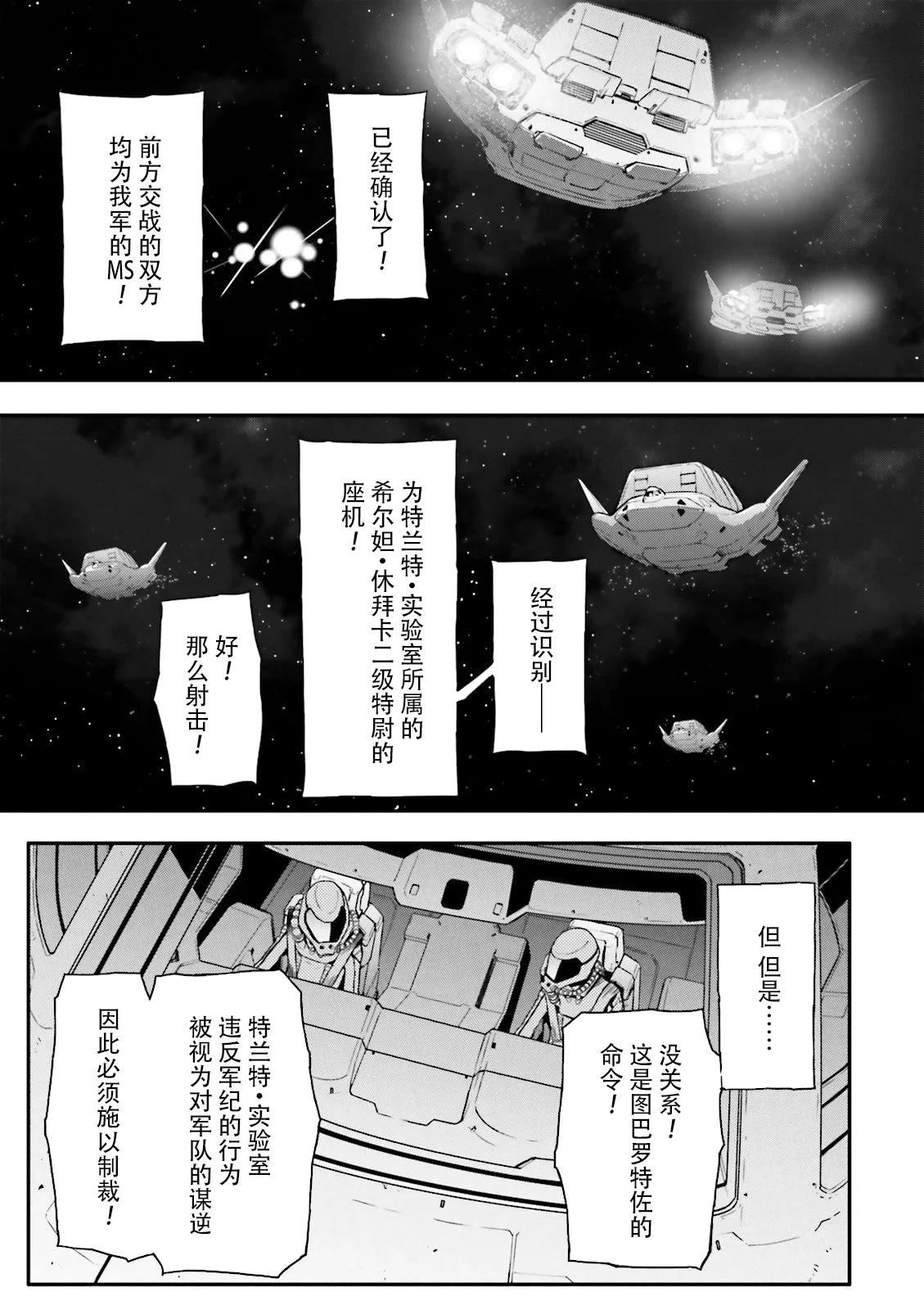《新机动战记钢弹W 败者们的荣耀》第46话 第23页