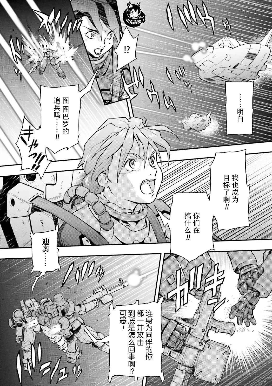 《新机动战记钢弹W 败者们的荣耀》第46话 第24页