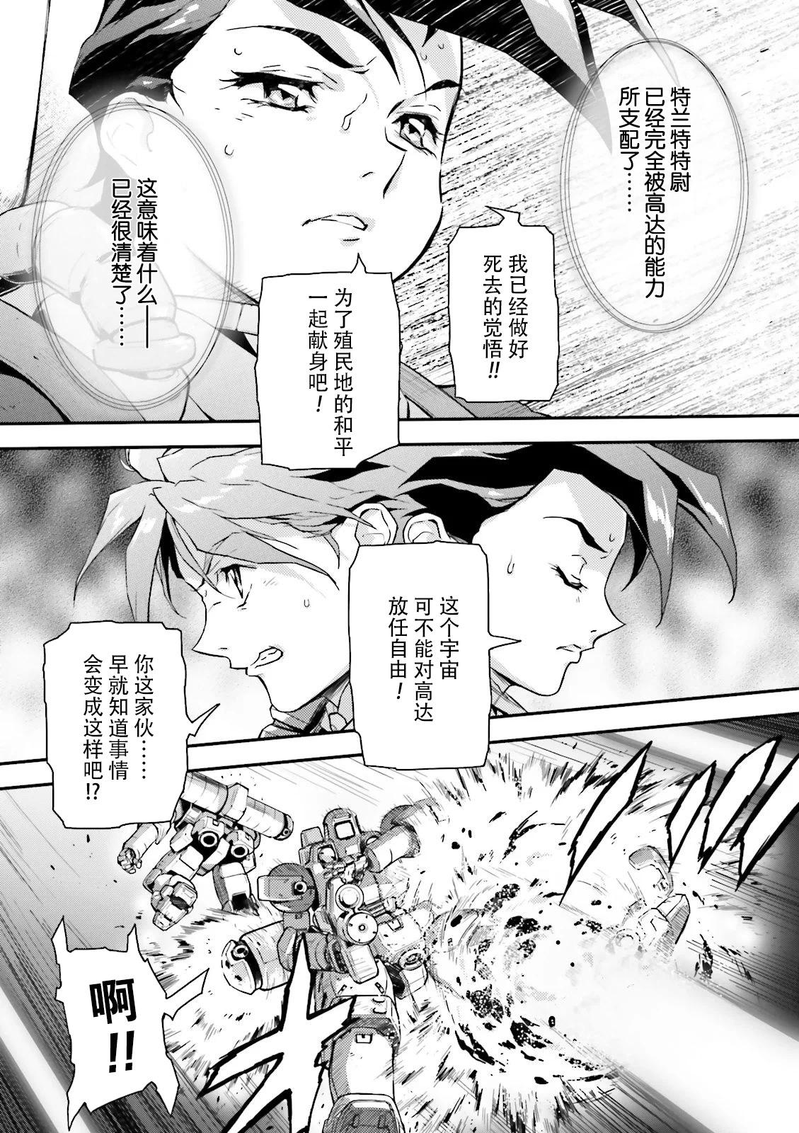 《新机动战记钢弹W 败者们的荣耀》第46话 第25页
