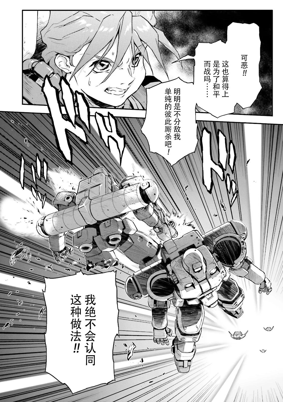 《新机动战记钢弹W 败者们的荣耀》第46话 第26页