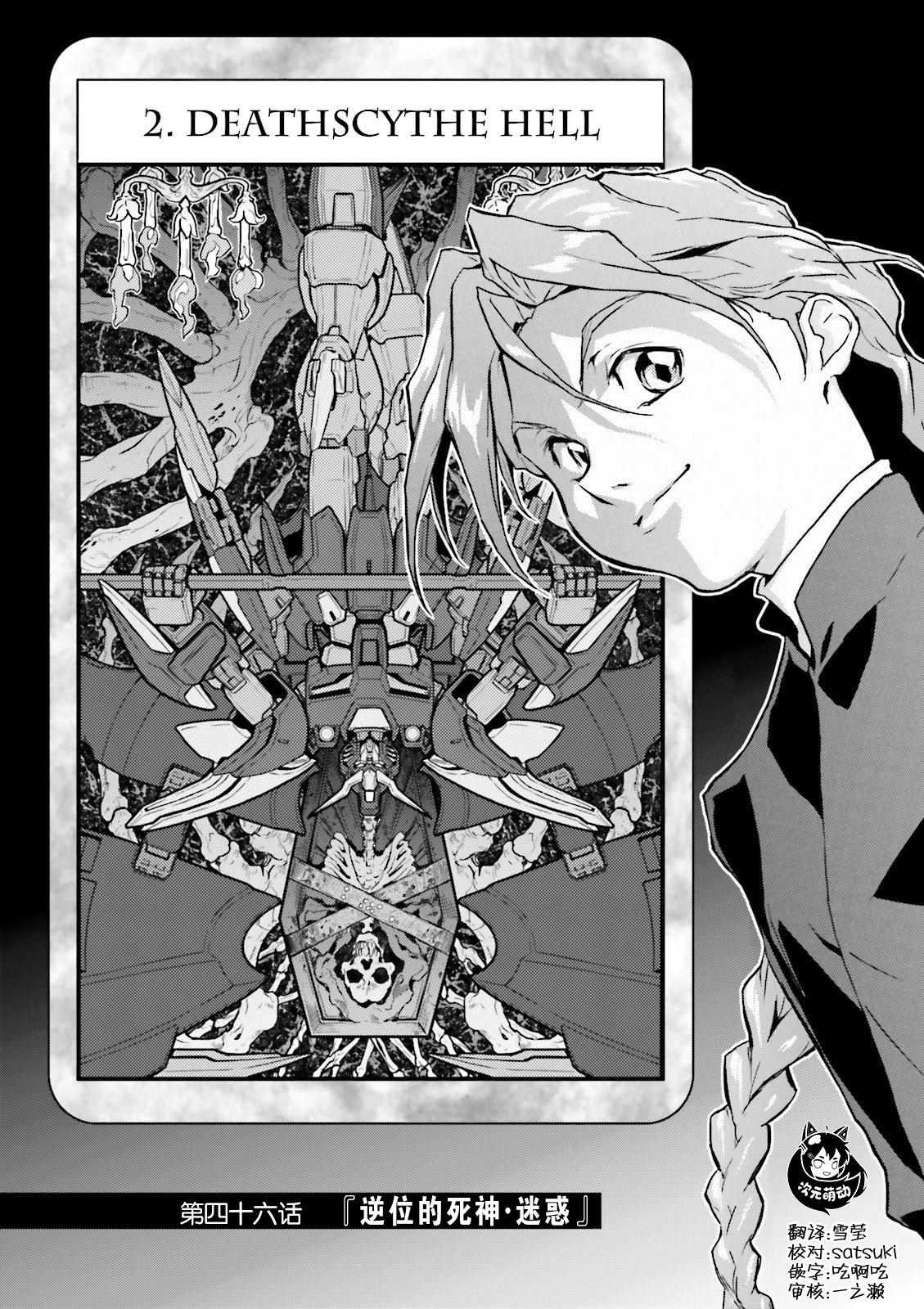 《新机动战记钢弹W 败者们的荣耀》第46话 第3页