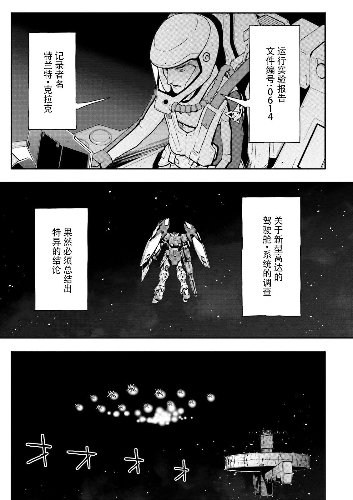 《新机动战记钢弹W 败者们的荣耀》第46话 第5页