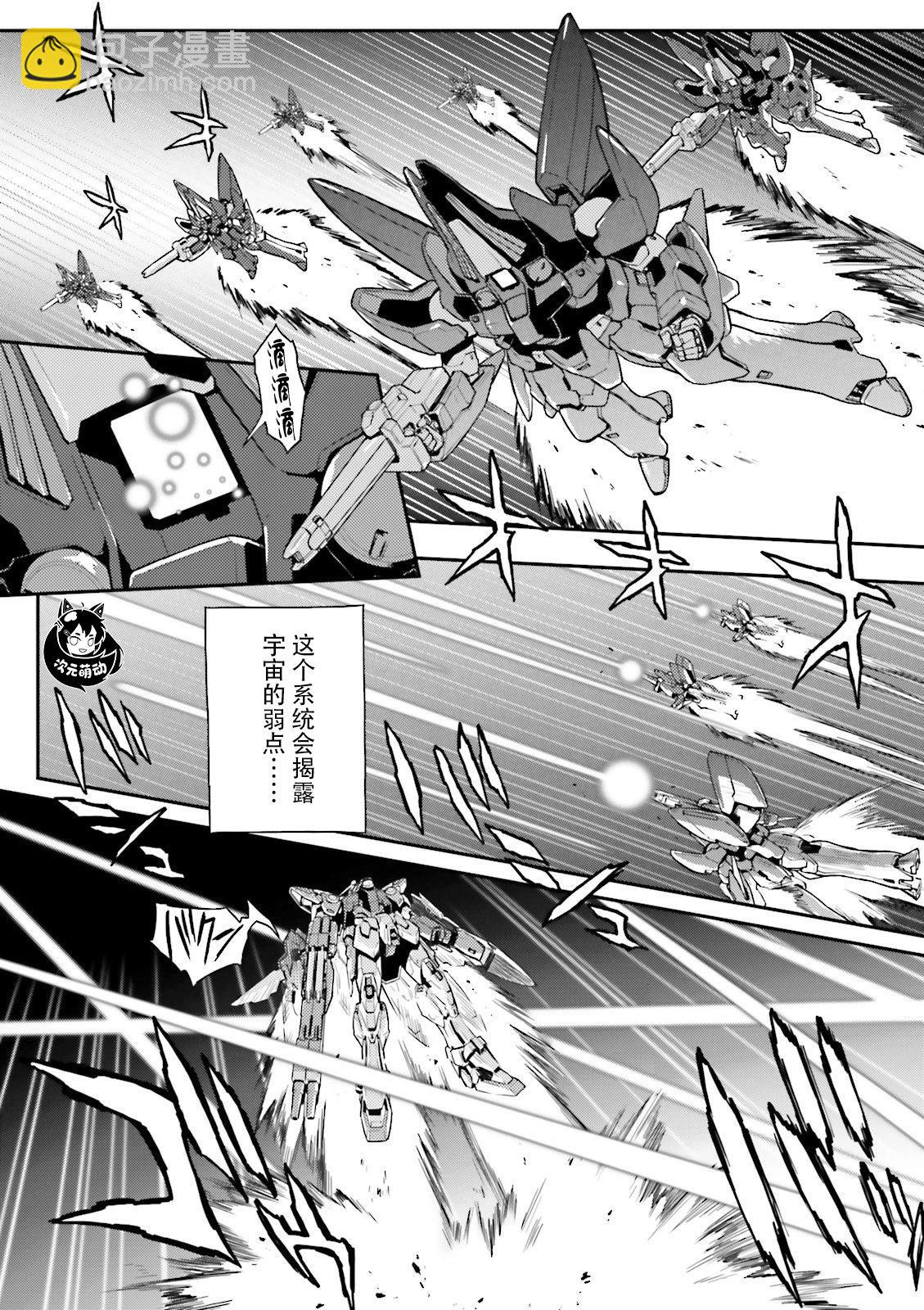 《新机动战记钢弹W 败者们的荣耀》第46话 第6页