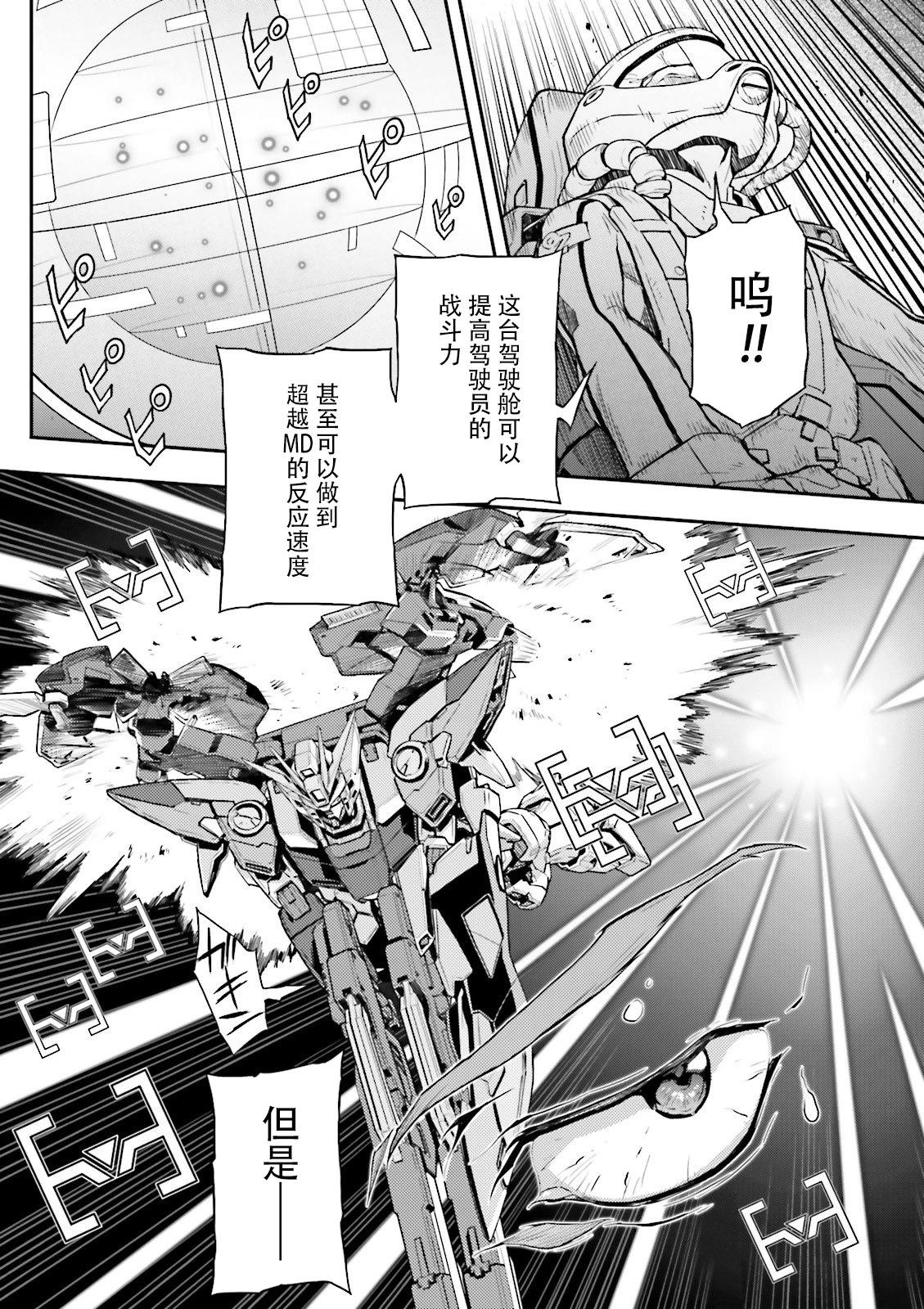 《新机动战记钢弹W 败者们的荣耀》第46话 第7页