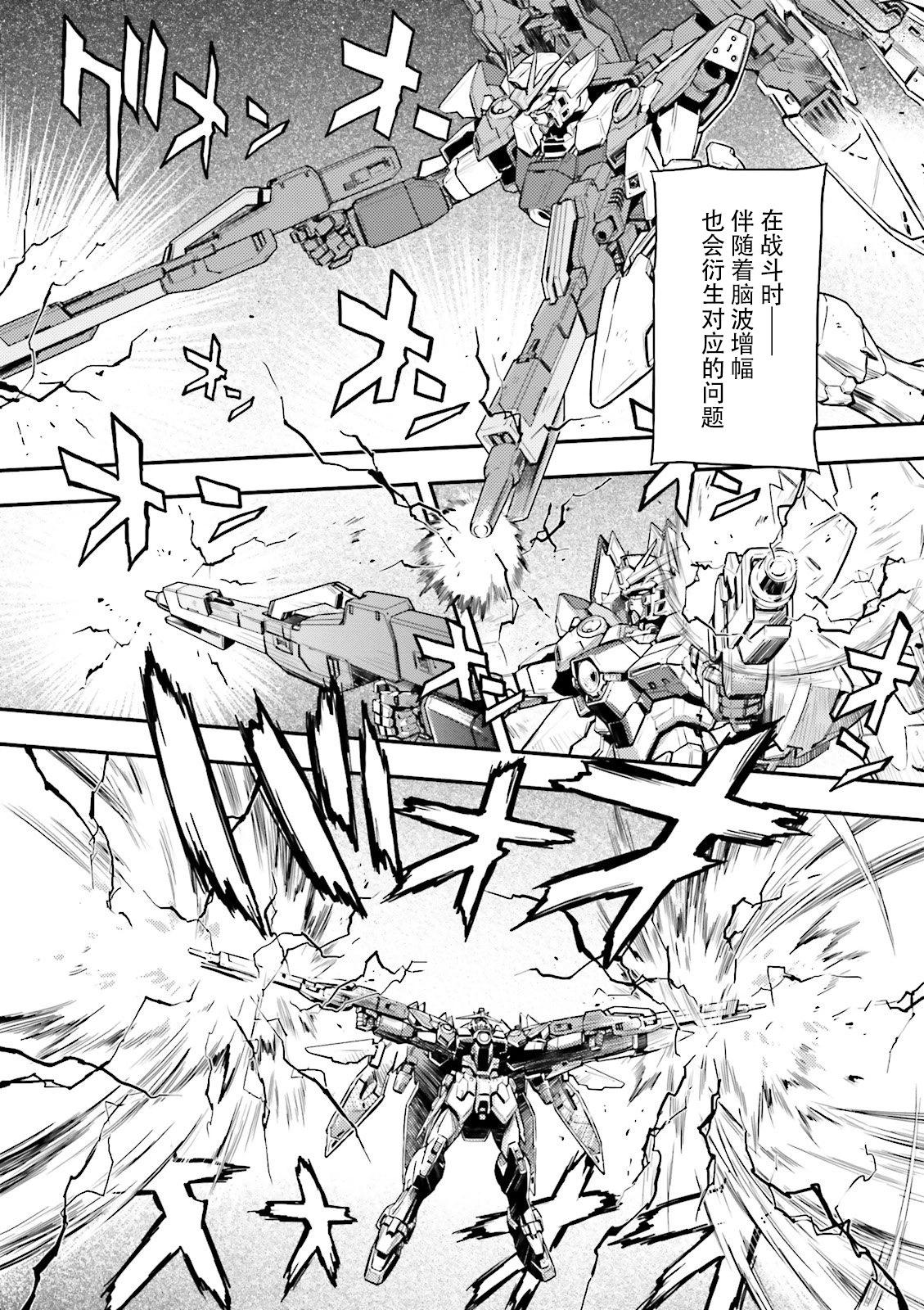 《新机动战记钢弹W 败者们的荣耀》第46话 第8页