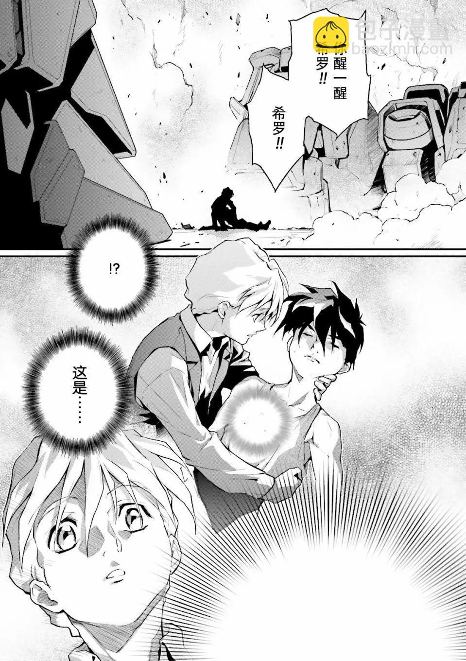 《新机动战记钢弹W 败者们的荣耀》第45话 第12页