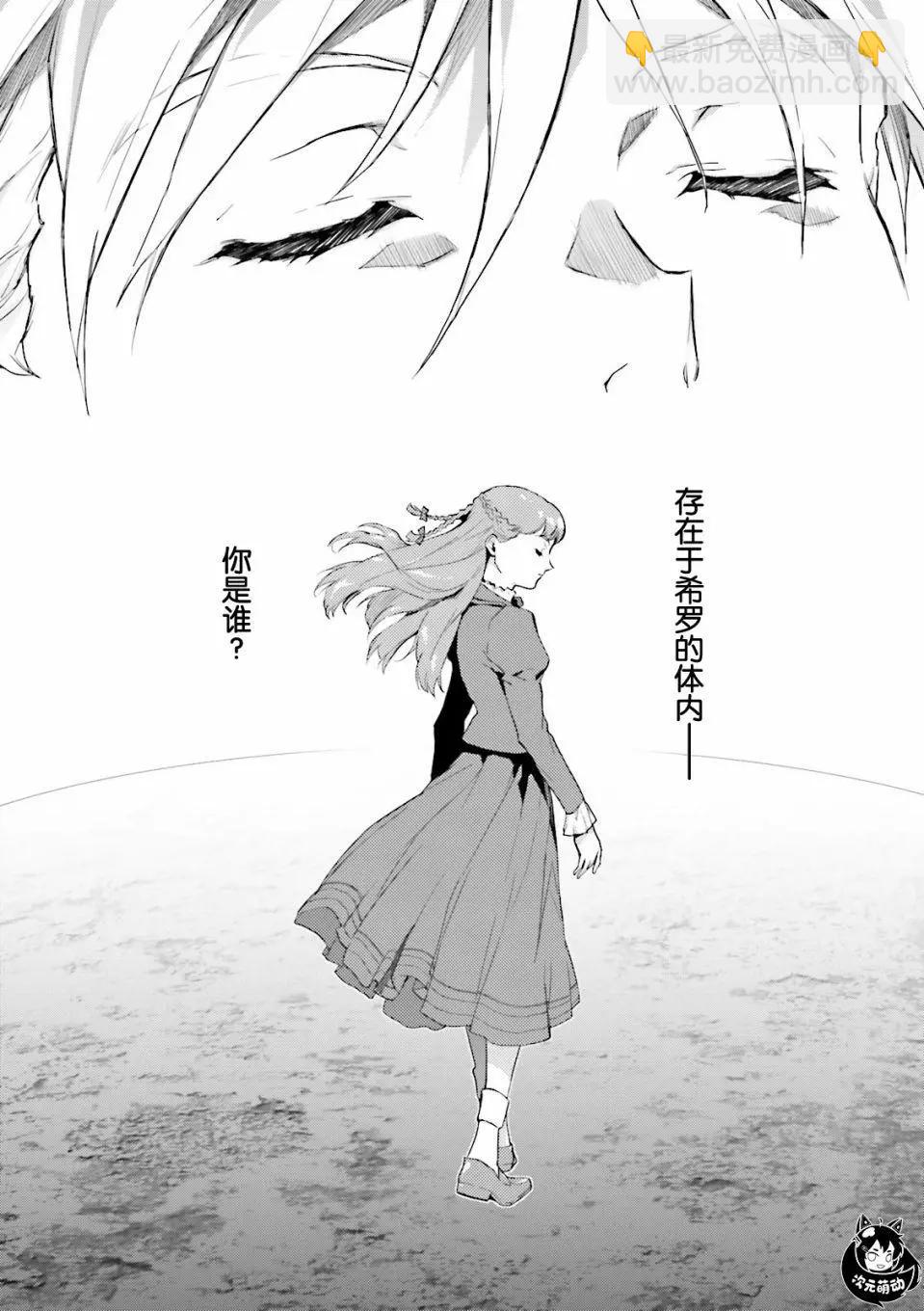 《新机动战记钢弹W 败者们的荣耀》第45话 第13页